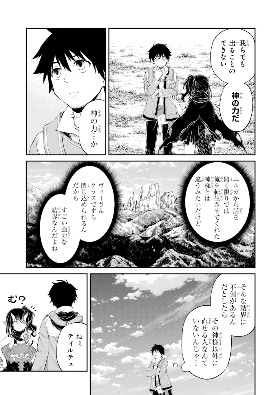 転生したら最強種たちが住まう島でした。この島でスローライフを楽しみます 第14.2話 - Page 7