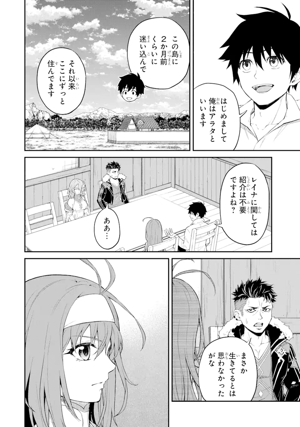 転生したら最強種たちが住まう島でした。この島でスローライフを楽しみます 第14.1話 - Page 11