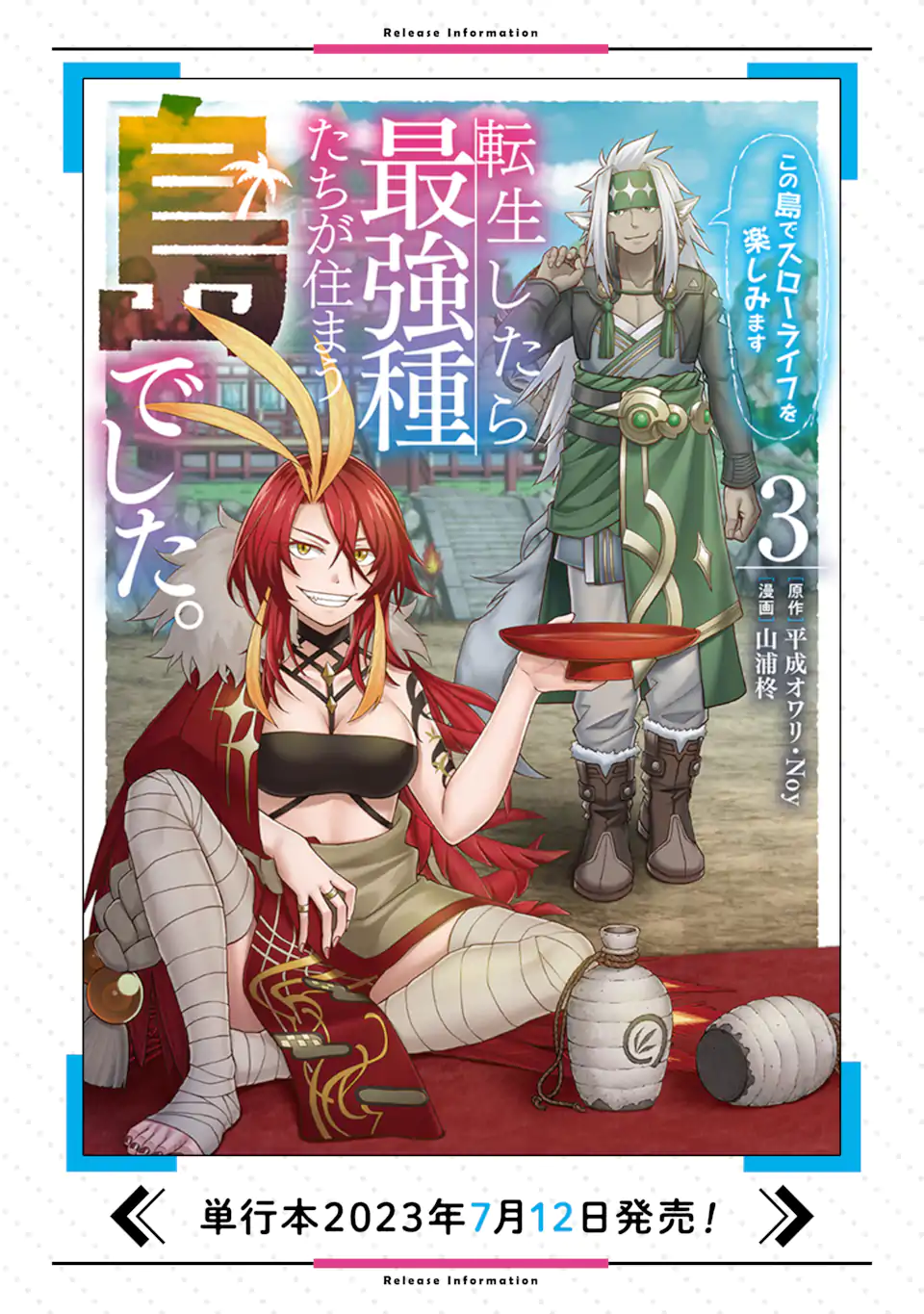 転生したら最強種たちが住まう島でした。この島でスローライフを楽しみます 第14.1話 - Page 12