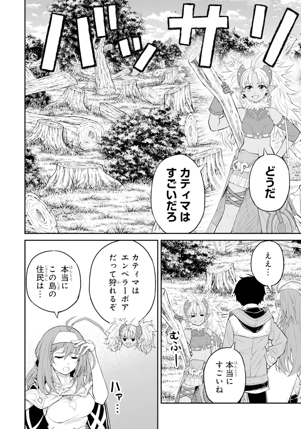 転生したら最強種たちが住まう島でした。この島でスローライフを楽しみます 第23.1話 - Page 12