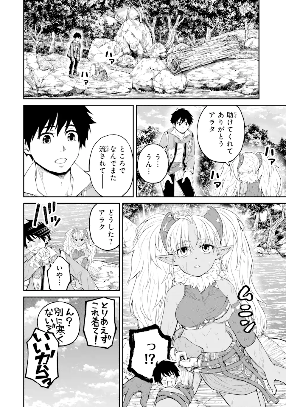 転生したら最強種たちが住まう島でした。この島でスローライフを楽しみます 第23.1話 - Page 4