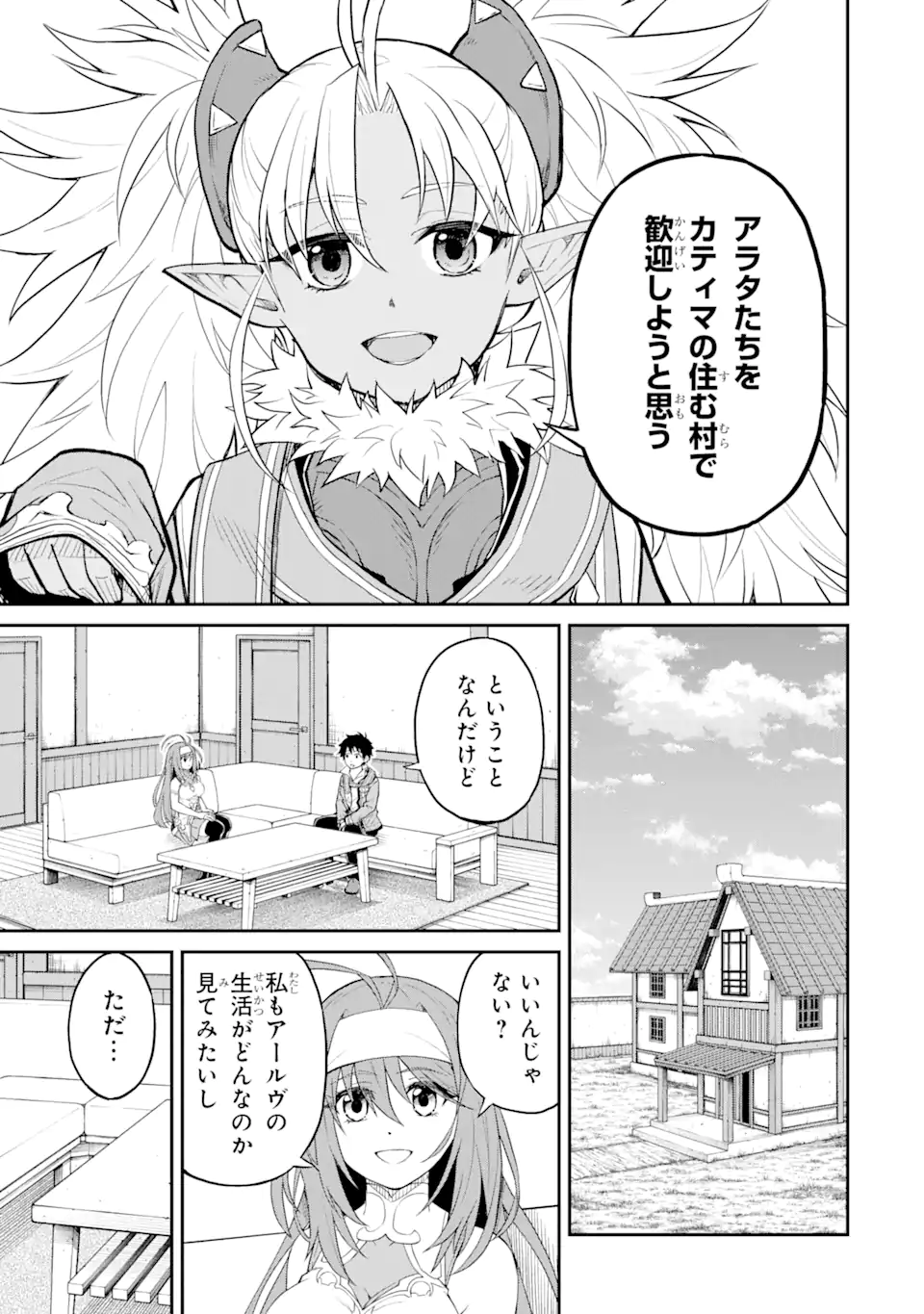 転生したら最強種たちが住まう島でした。この島でスローライフを楽しみます 第23.1話 - Page 7