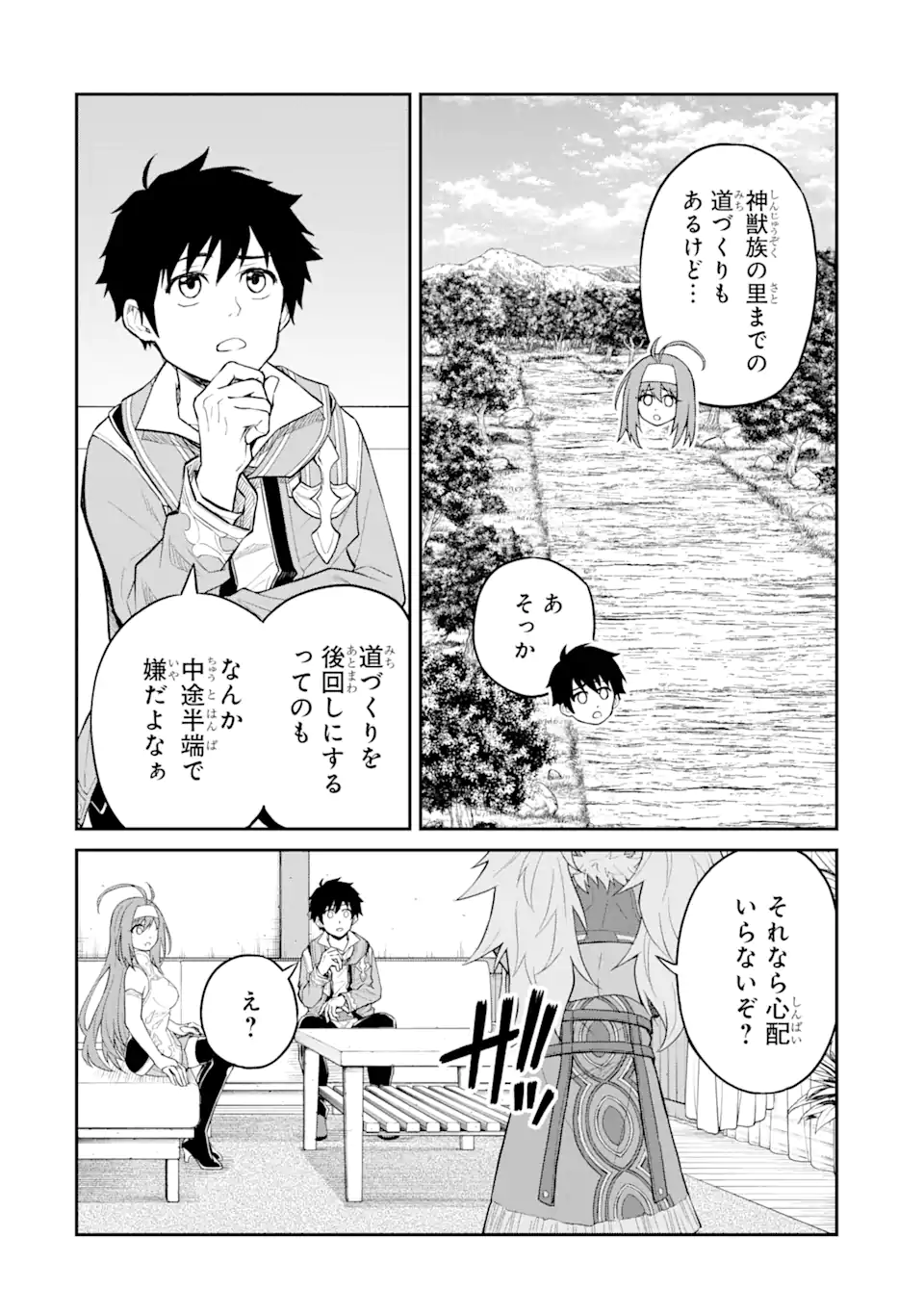 転生したら最強種たちが住まう島でした。この島でスローライフを楽しみます 第23.1話 - Page 8