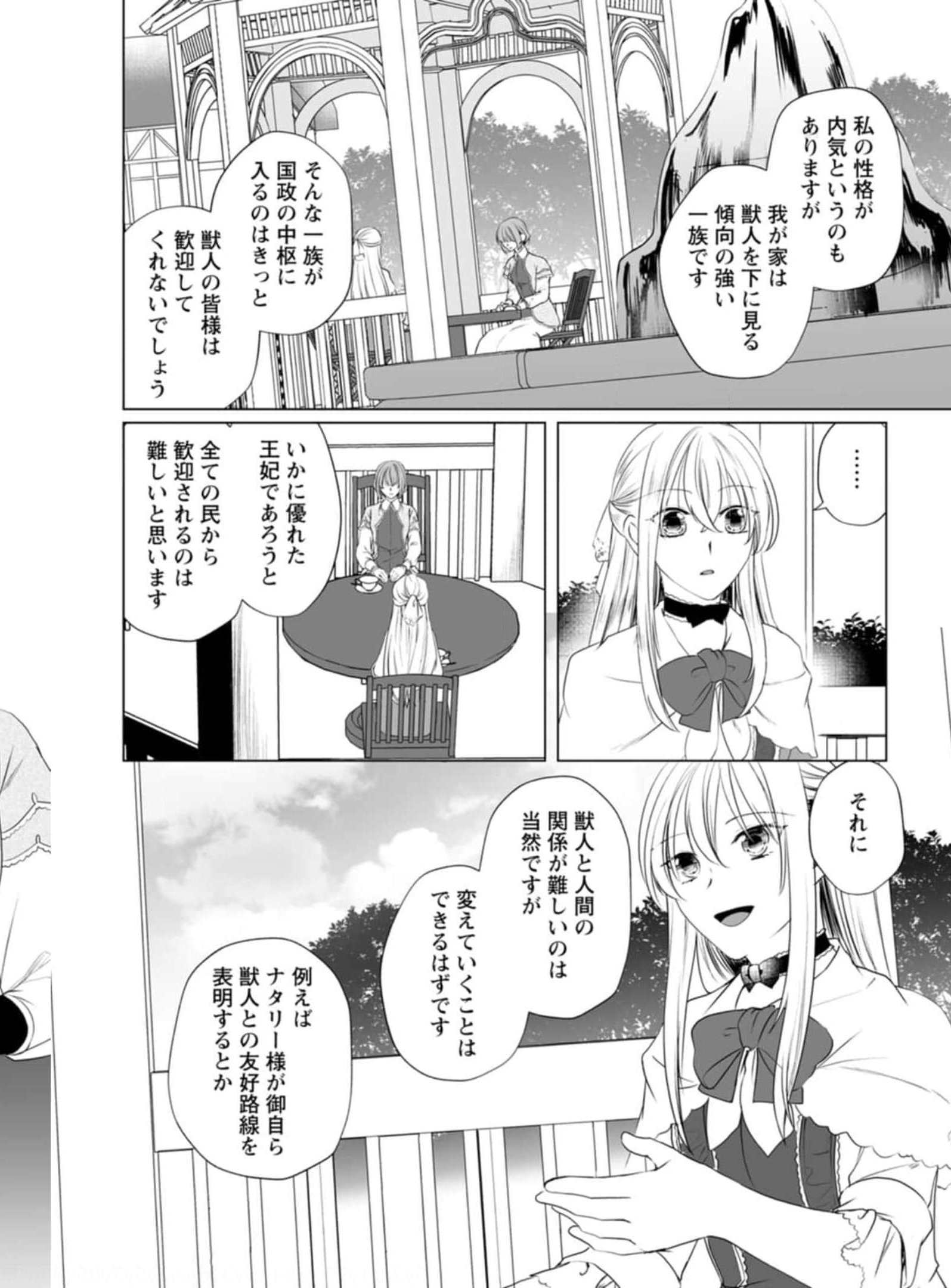 転生先で捨てられたので、もふもふ達とお料理します～お飾り王妃はマイペースに最強です～ 第6話 - Next 第7話