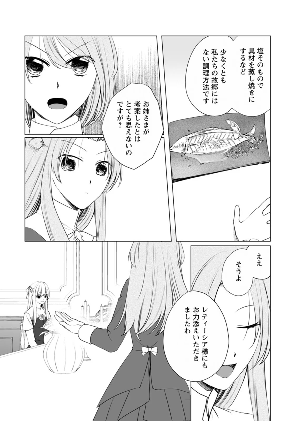 転生先で捨てられたので、もふもふ達とお料理します～お飾り王妃はマイペースに最強です～ 第12話 - Page 19