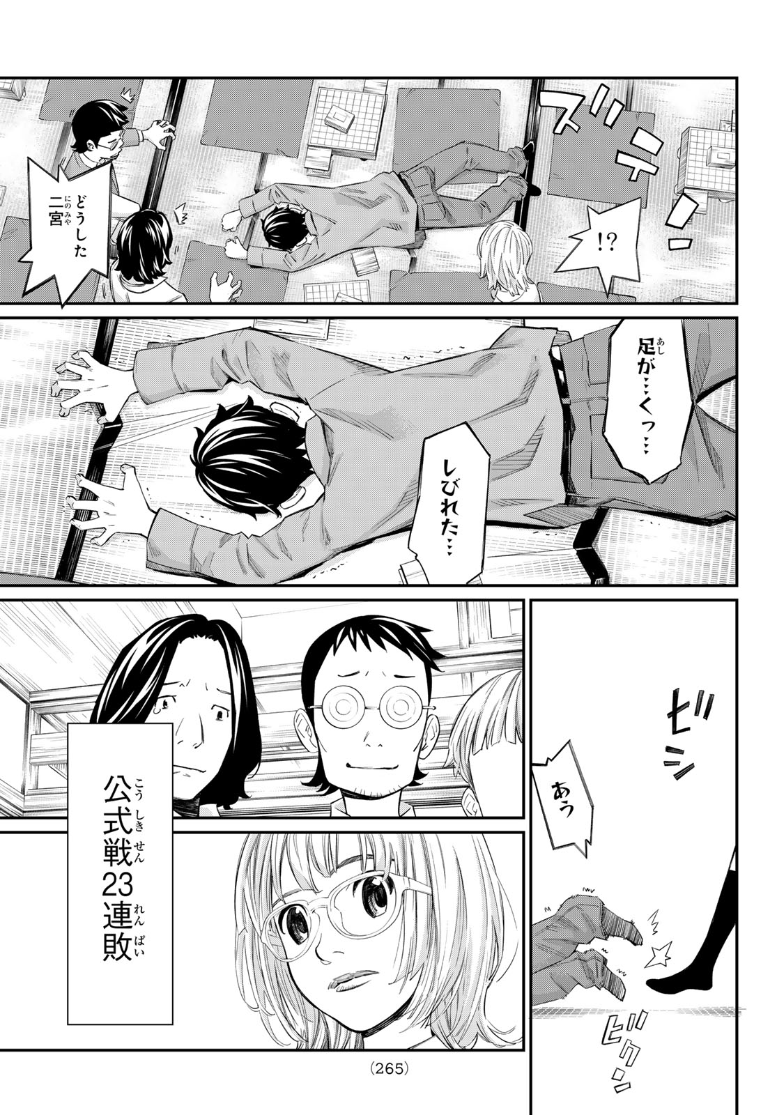 盤上のオリオン 第24話 - Page 7