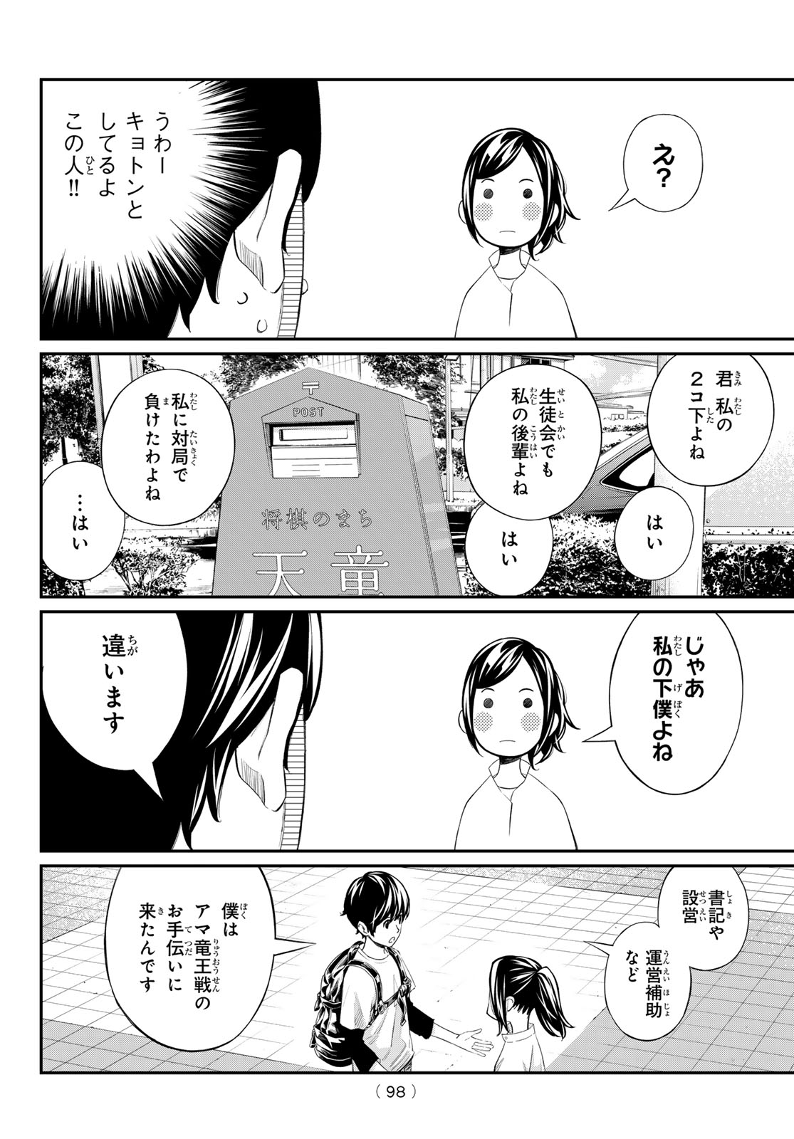 盤上のオリオン 第28話 - Page 4