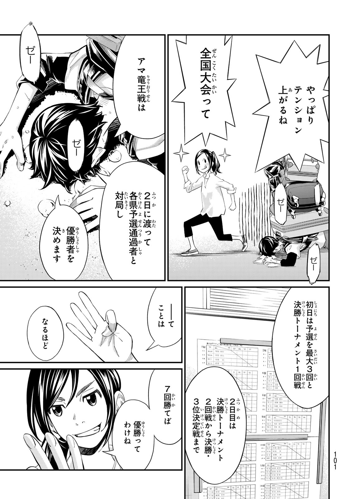 盤上のオリオン 第28話 - Page 7