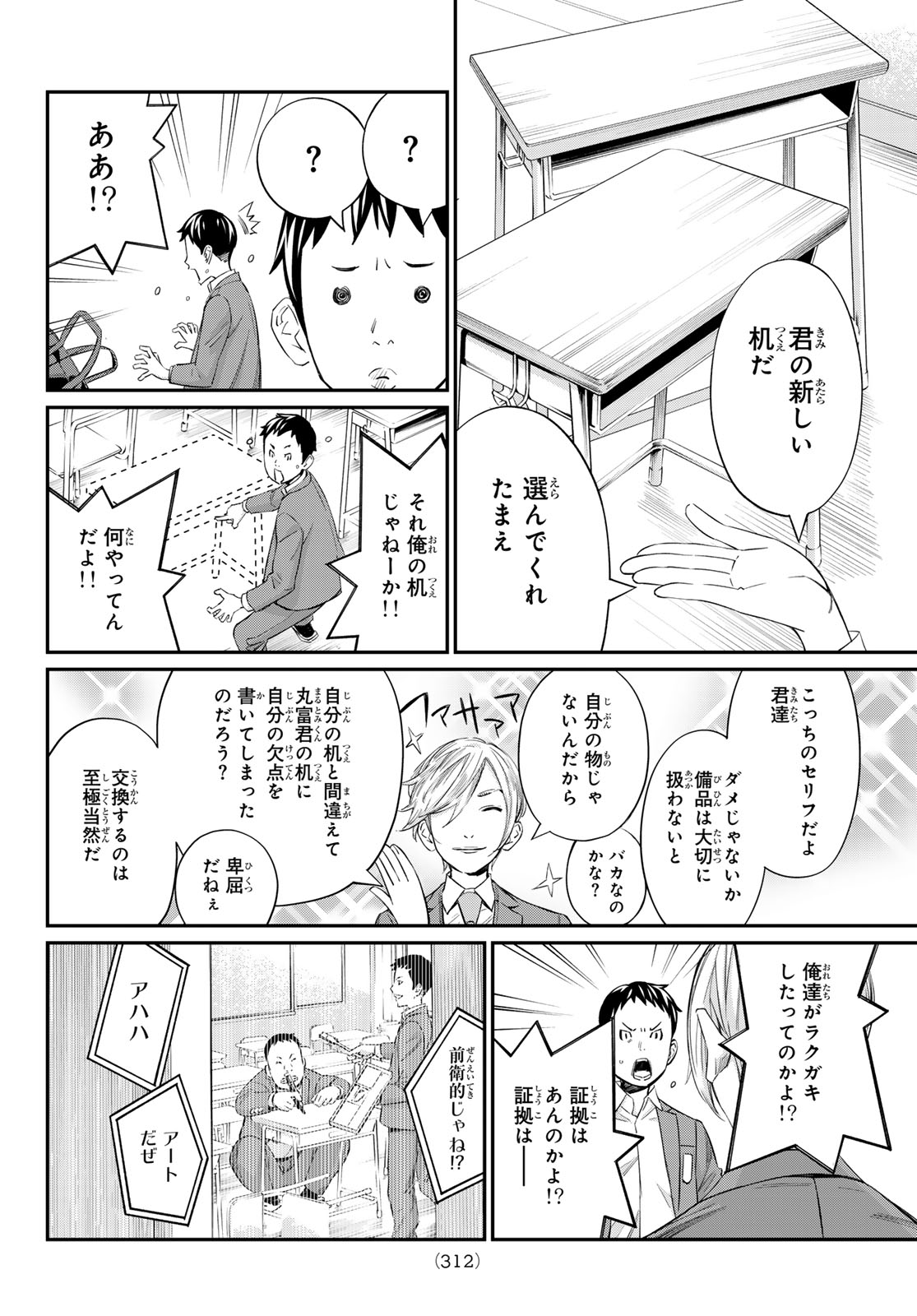 盤上のオリオン 第27話 - Page 6