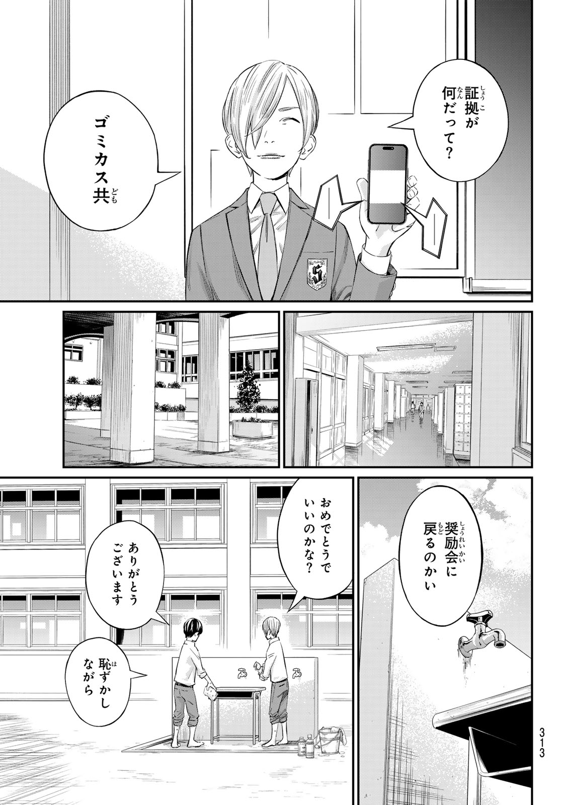 盤上のオリオン 第27話 - Page 7