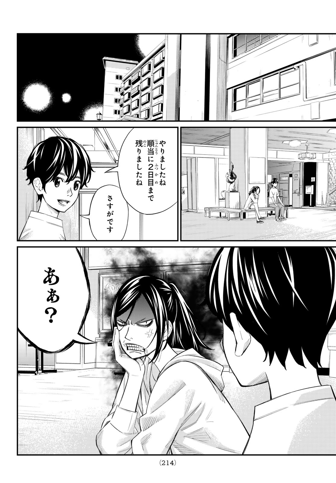 盤上のオリオン 第29話 - Page 10