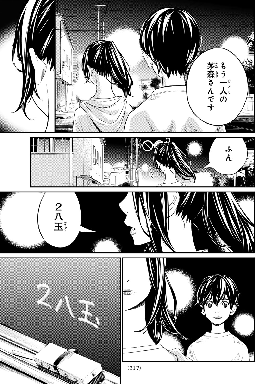 盤上のオリオン 第29話 - Page 13