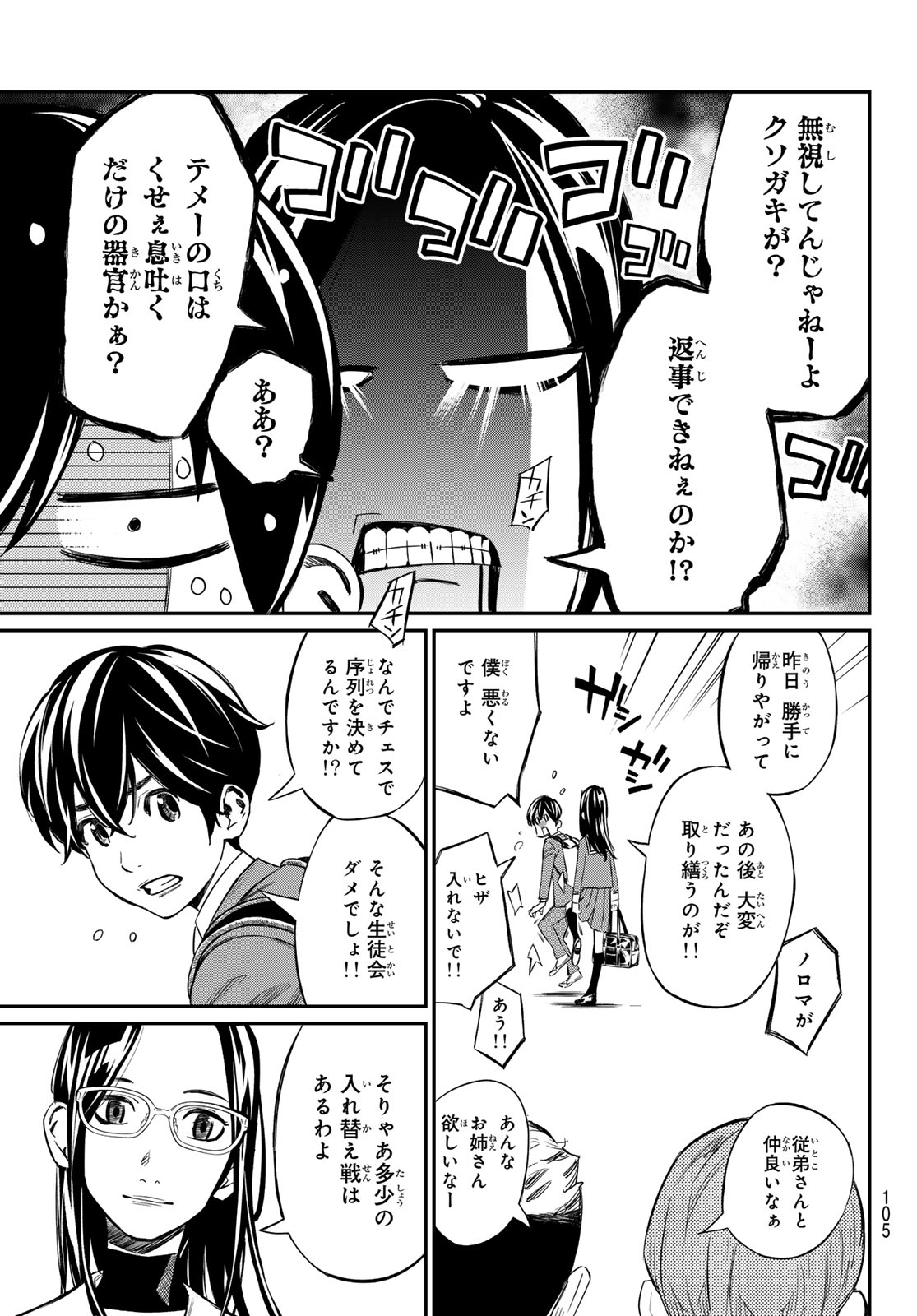 盤上のオリオン 第3話 - Page 7