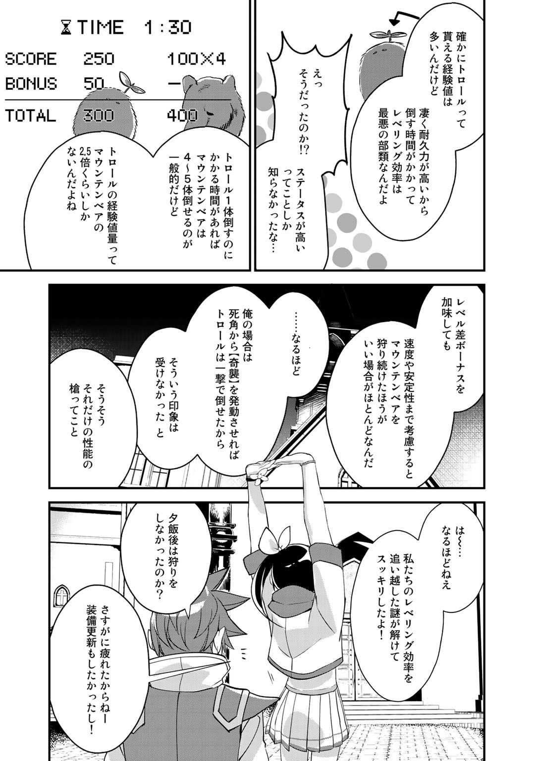 廃ゲーマーな妹と始めるVRMMO生活 第15.2話 - Page 16