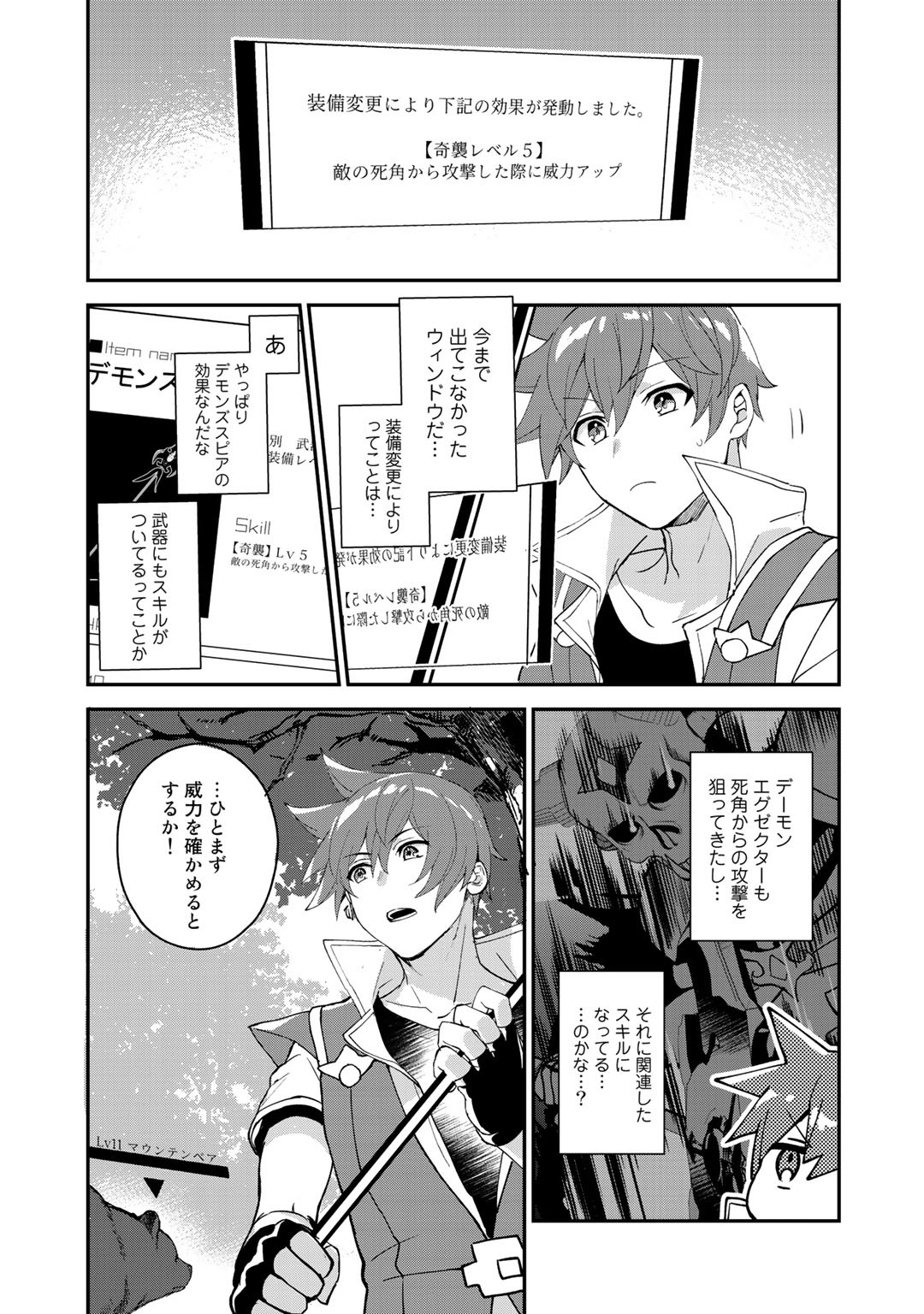 廃ゲーマーな妹と始めるVRMMO生活 第12.3話 - Page 8