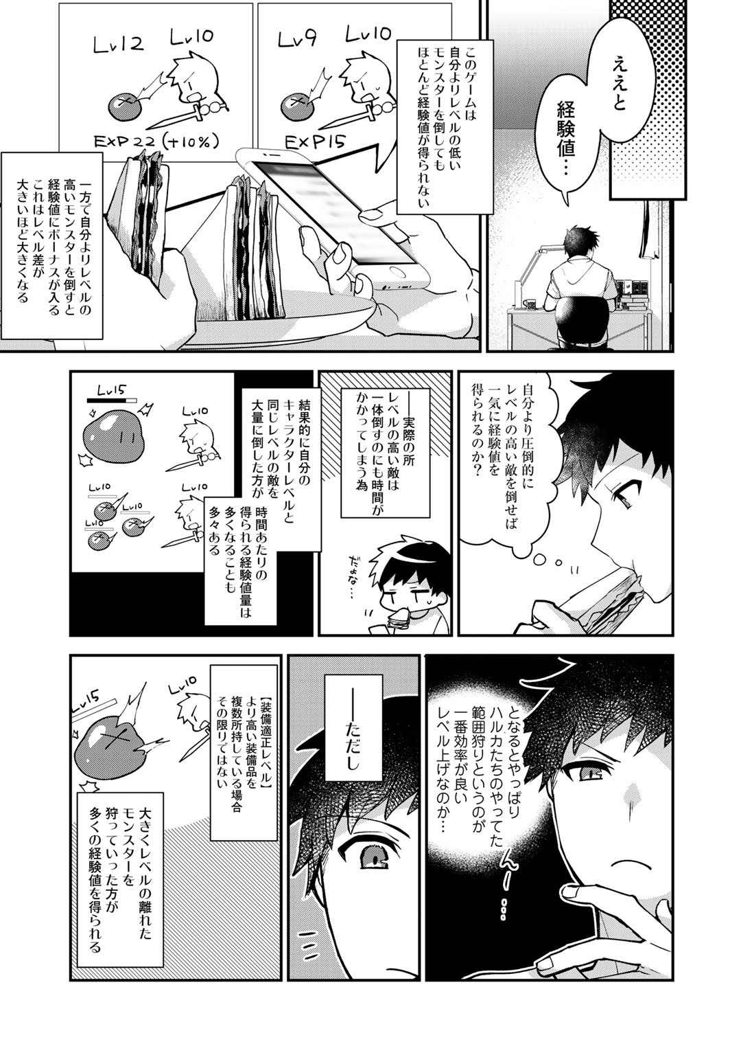 廃ゲーマーな妹と始めるVRMMO生活 第12.2話 - Page 2