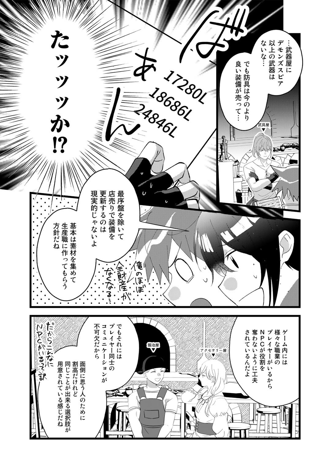 廃ゲーマーな妹と始めるVRMMO生活 第23話 - Page 6