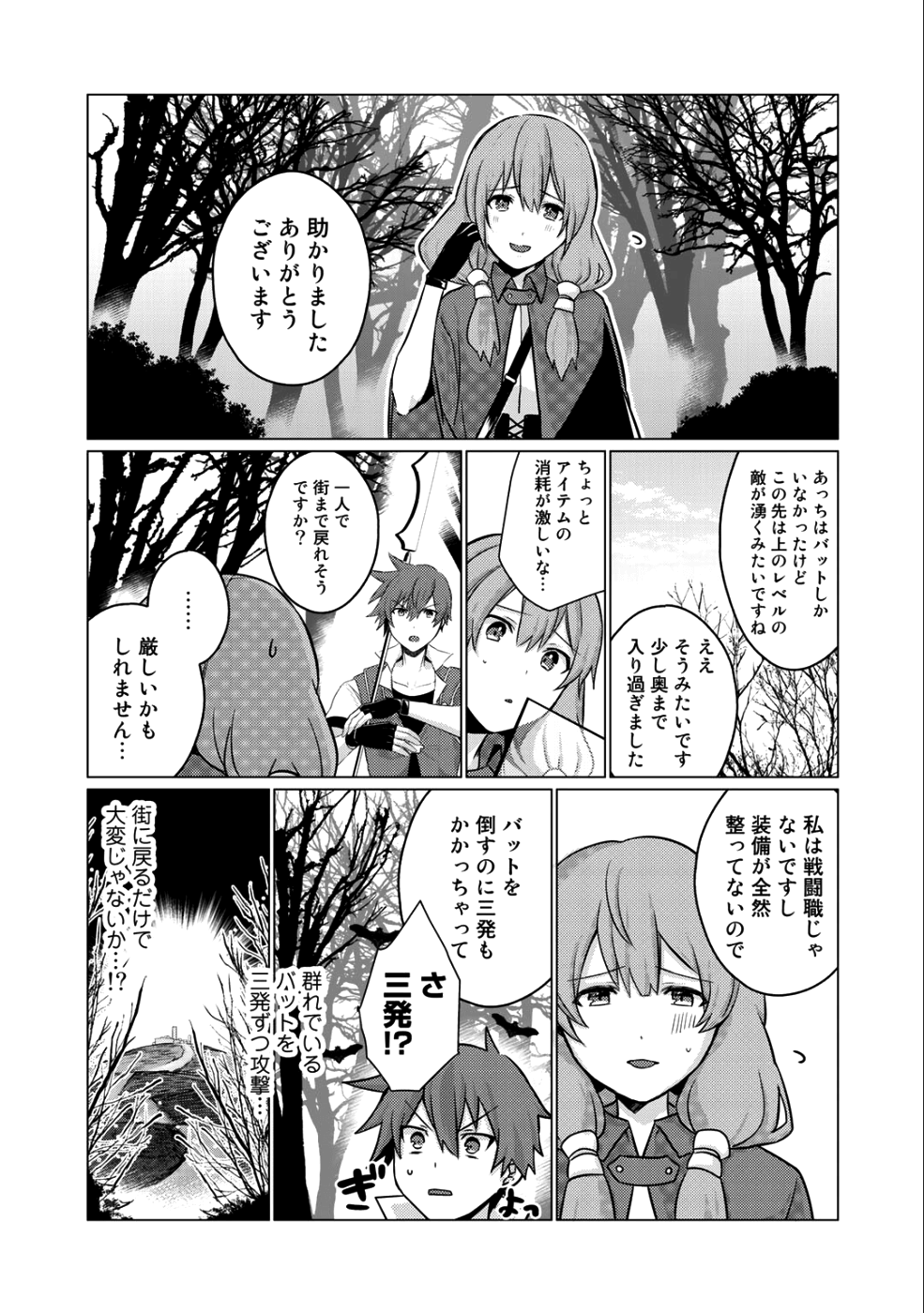 廃ゲーマーな妹と始めるVRMMO生活 第3話 - Page 11