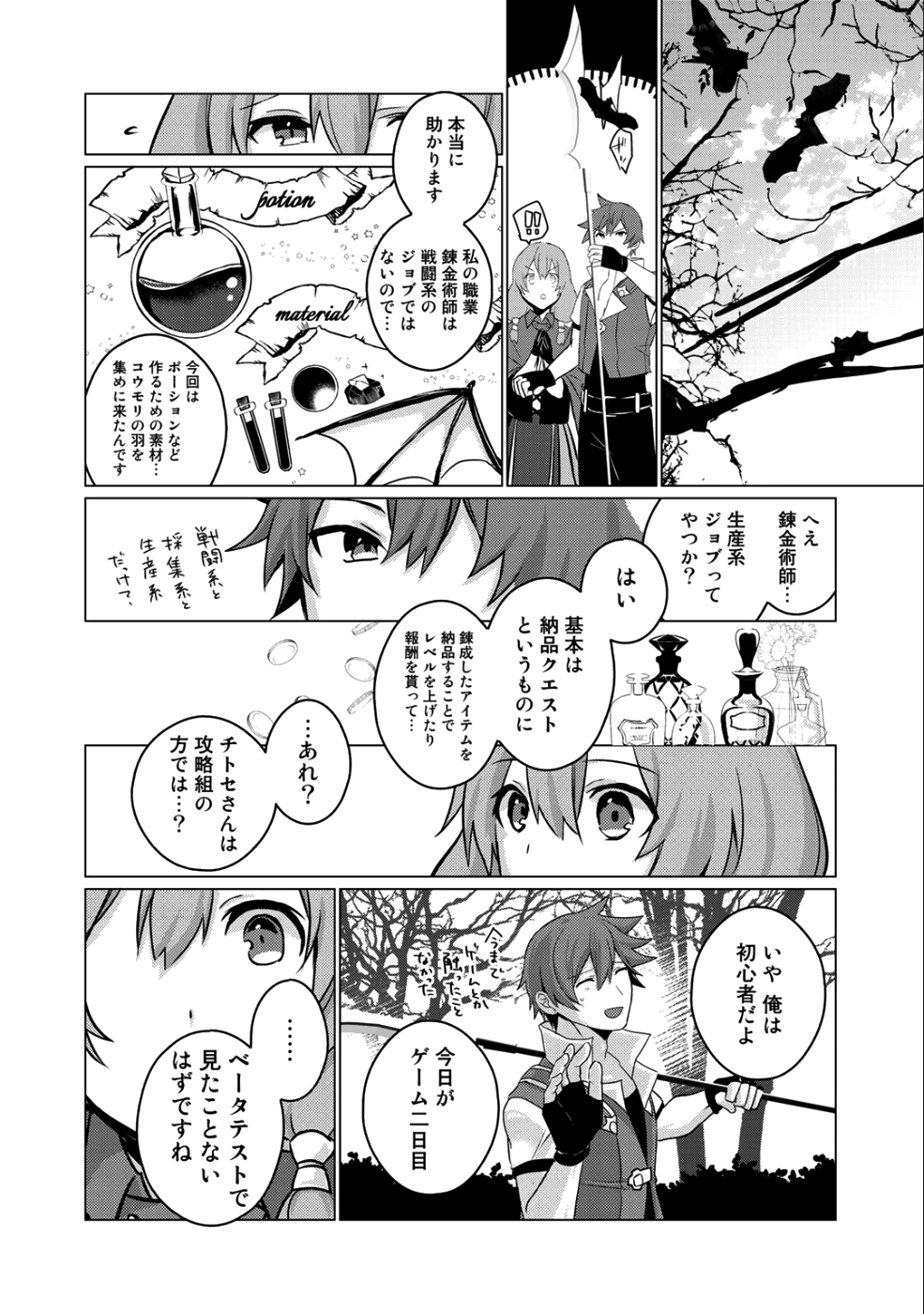 廃ゲーマーな妹と始めるVRMMO生活 第3話 - Page 14