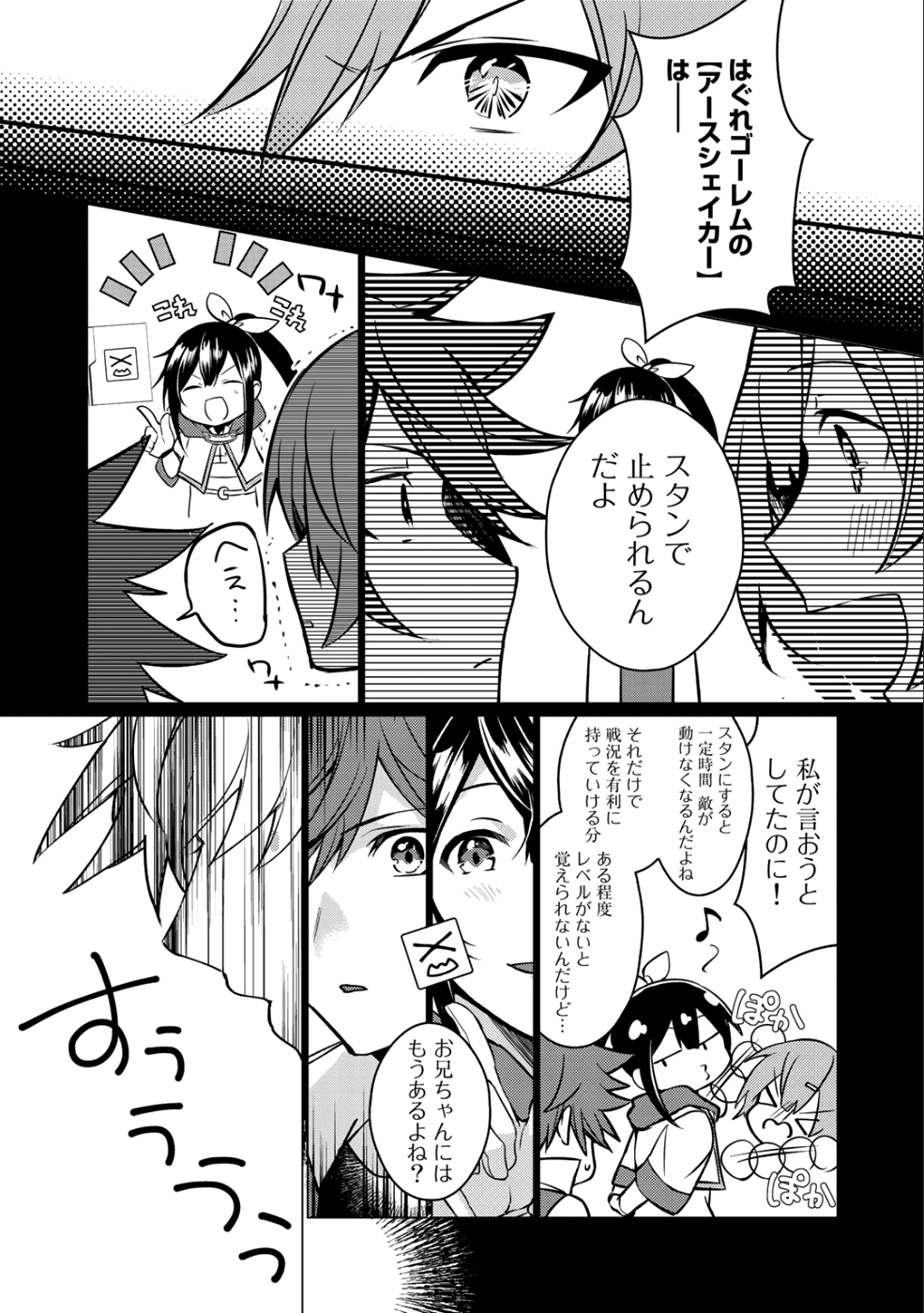 廃ゲーマーな妹と始めるVRMMO生活 第2話 - Page 17