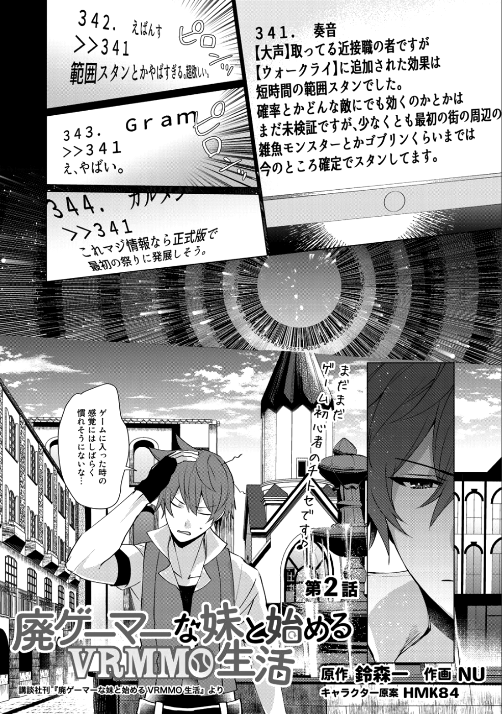 廃ゲーマーな妹と始めるVRMMO生活 第2話 - Page 2