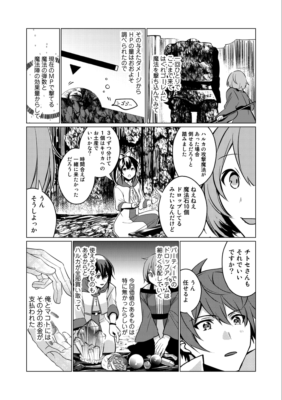 廃ゲーマーな妹と始めるVRMMO生活 第2話 - Page 21