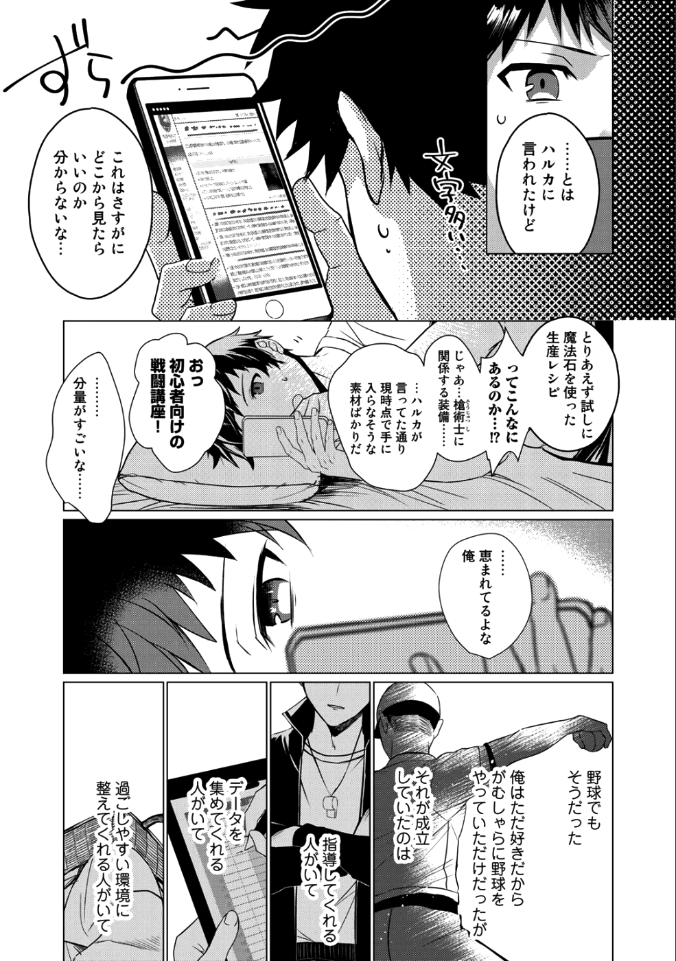 廃ゲーマーな妹と始めるVRMMO生活 第2話 - Page 23