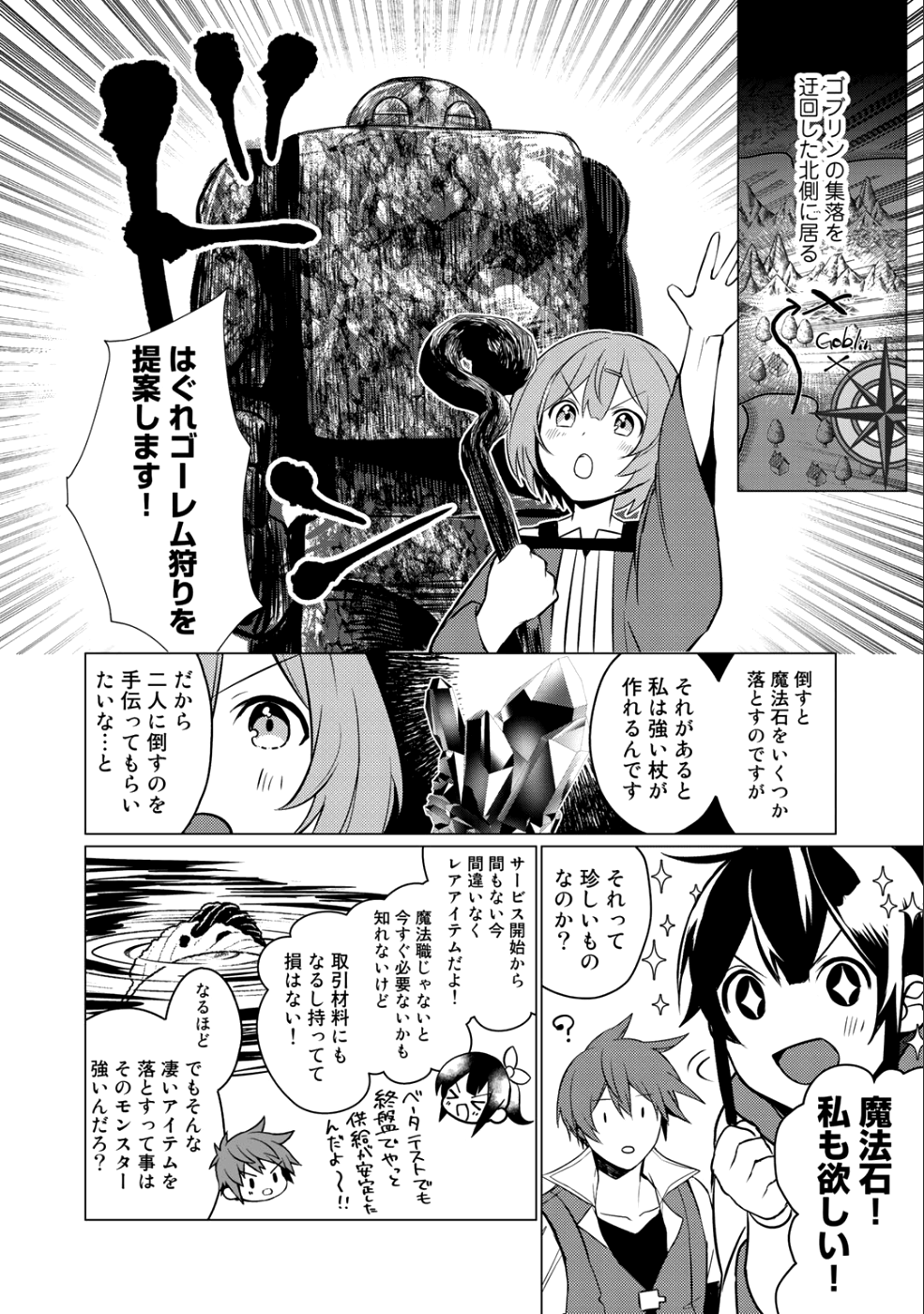 廃ゲーマーな妹と始めるVRMMO生活 第2話 - Page 4