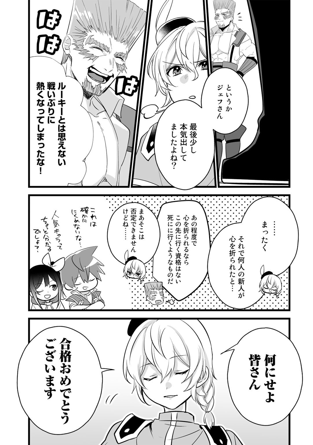 廃ゲーマーな妹と始めるVRMMO生活 第22.2話 - Page 11