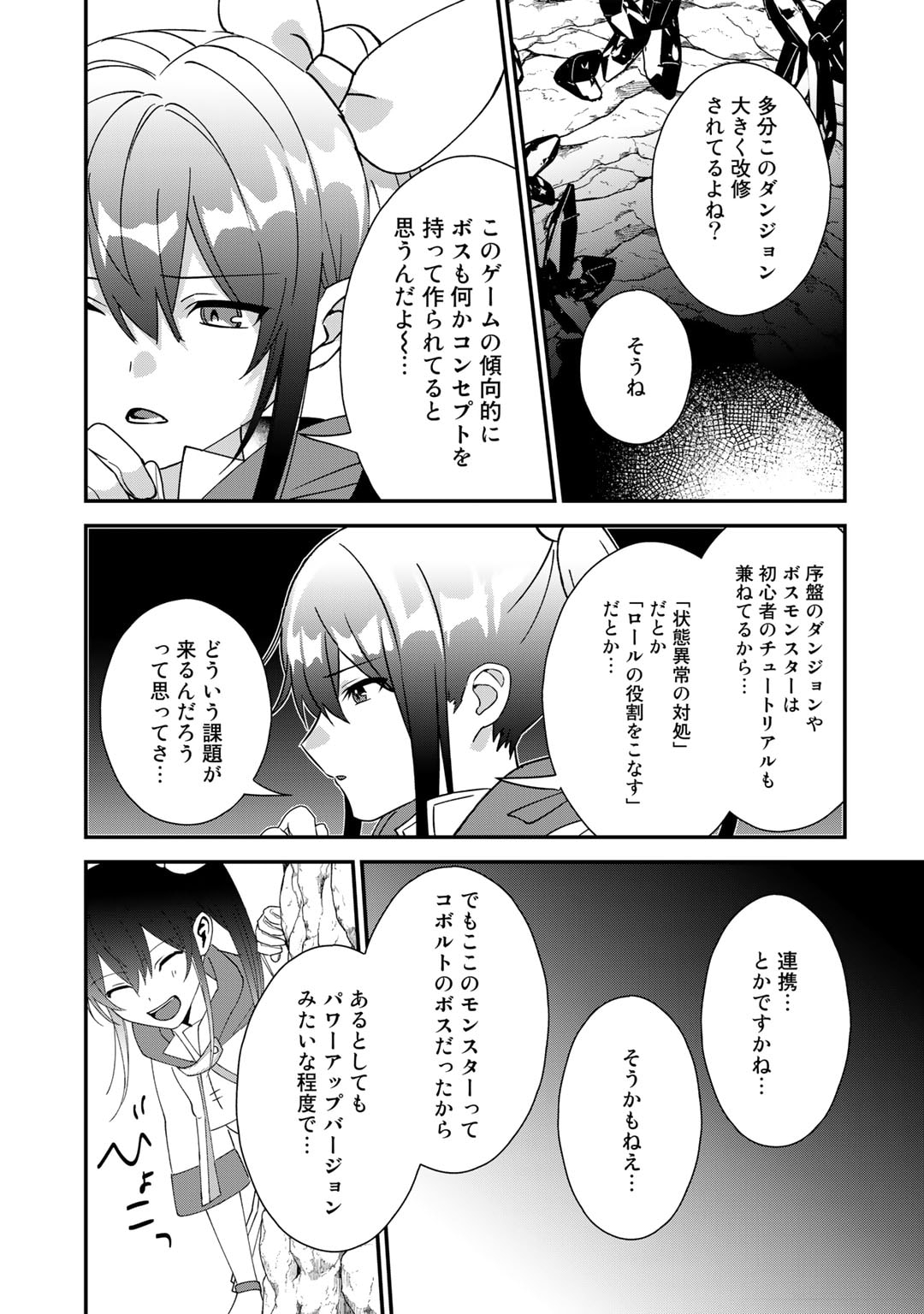 廃ゲーマーな妹と始めるVRMMO生活 第28話 - Page 4