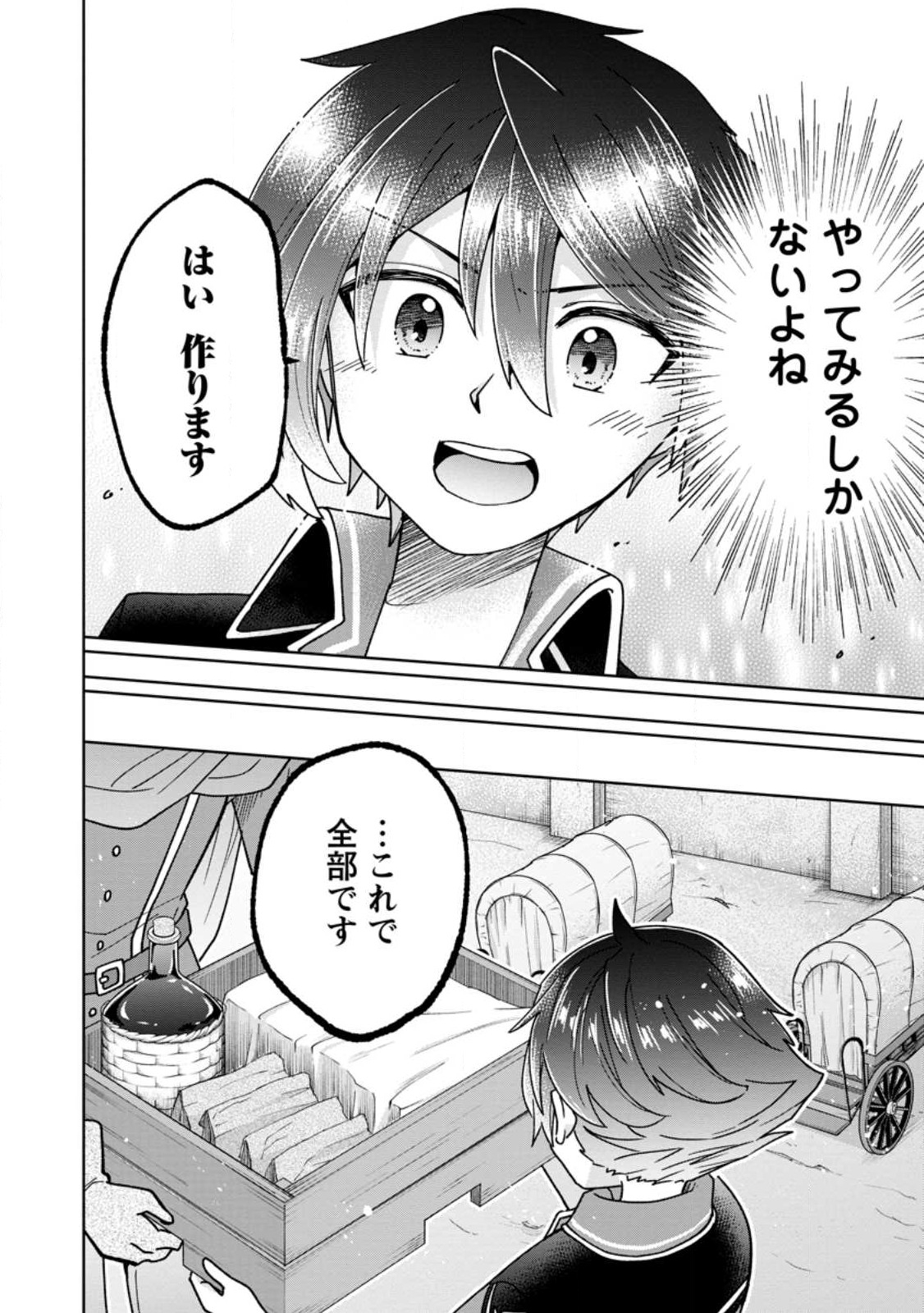 万能スキル『調味料作成』で異世界を生き抜きます！ 第15.1話 - Page 8