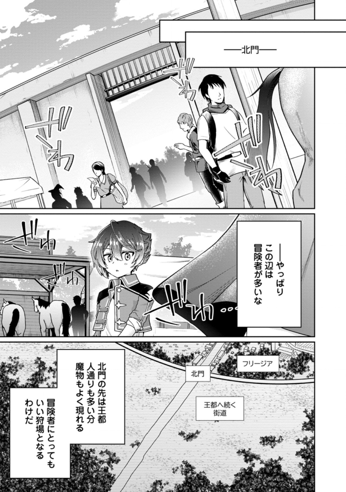 万能スキル『調味料作成』で異世界を生き抜きます！ 第8.2話 - Page 4