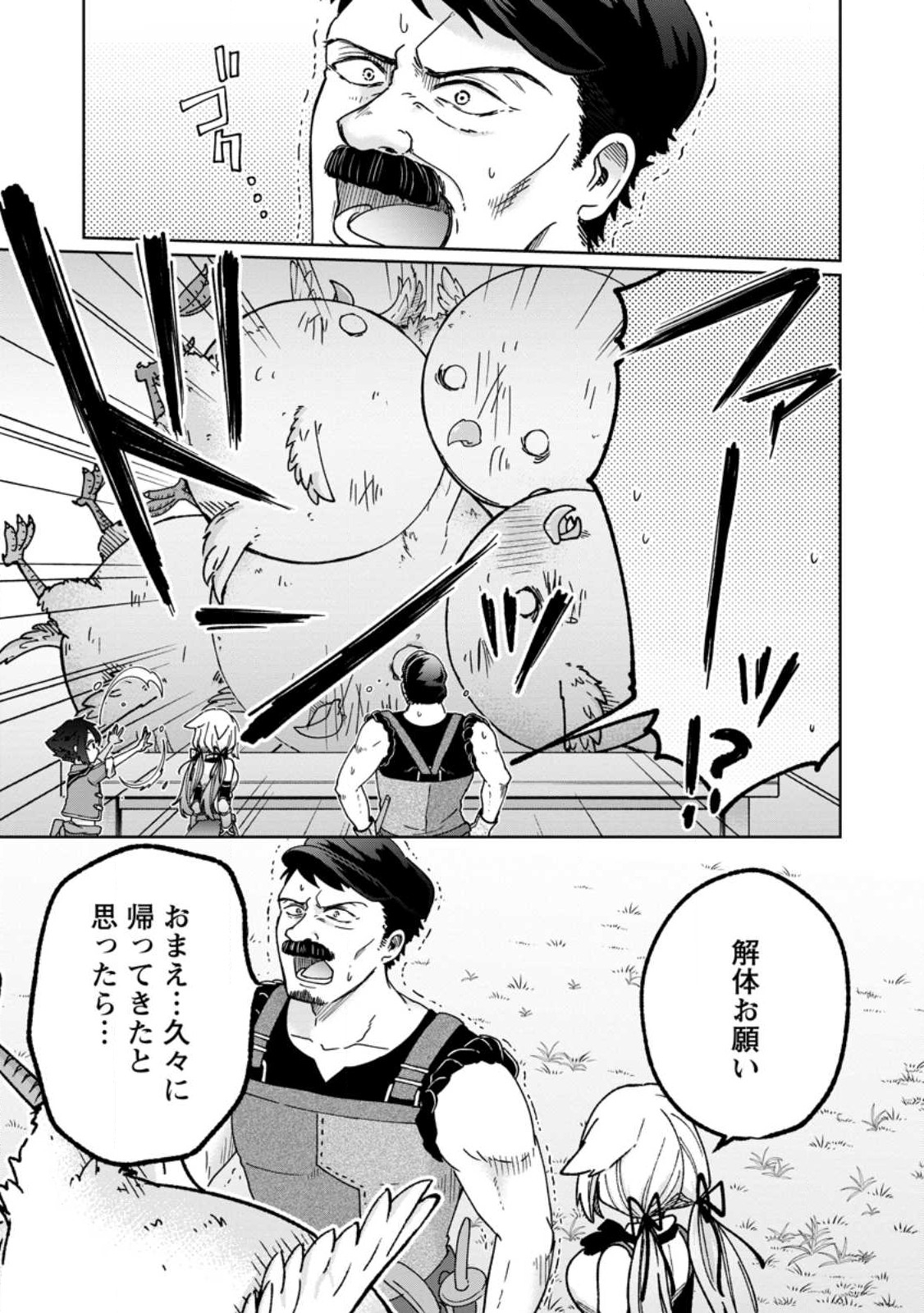 万能スキル『調味料作成』で異世界を生き抜きます！ 第13.1話 - Page 5