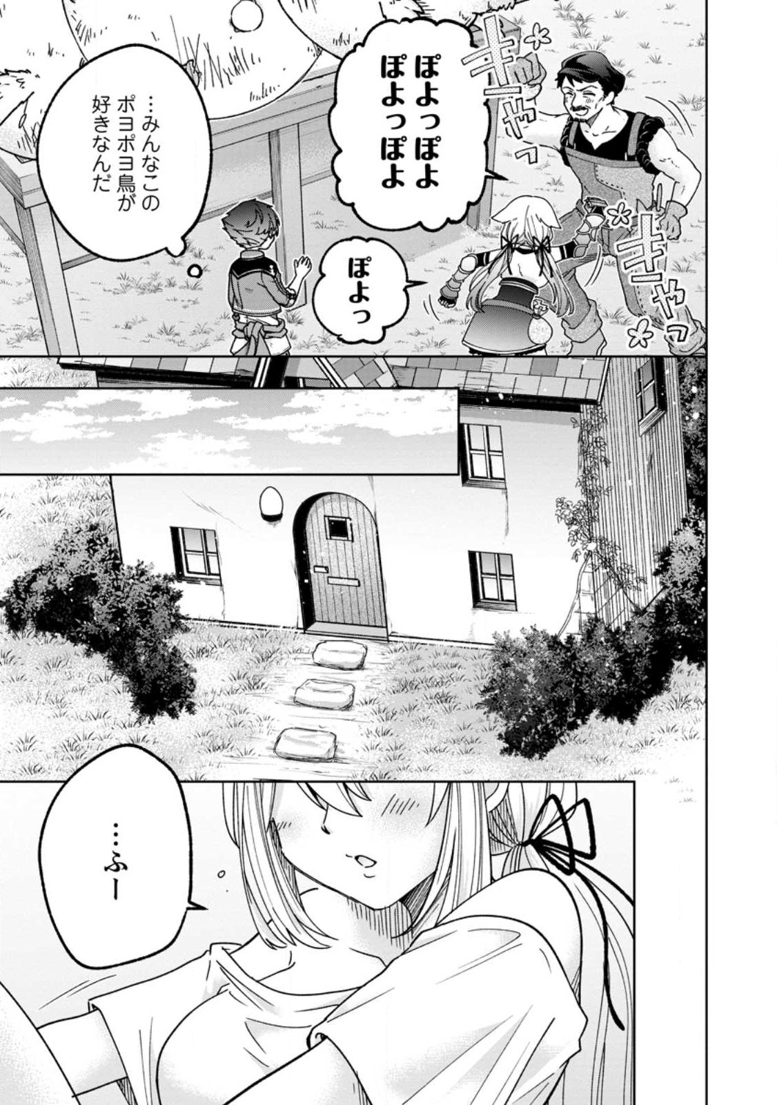 万能スキル『調味料作成』で異世界を生き抜きます！ 第13.1話 - Page 7