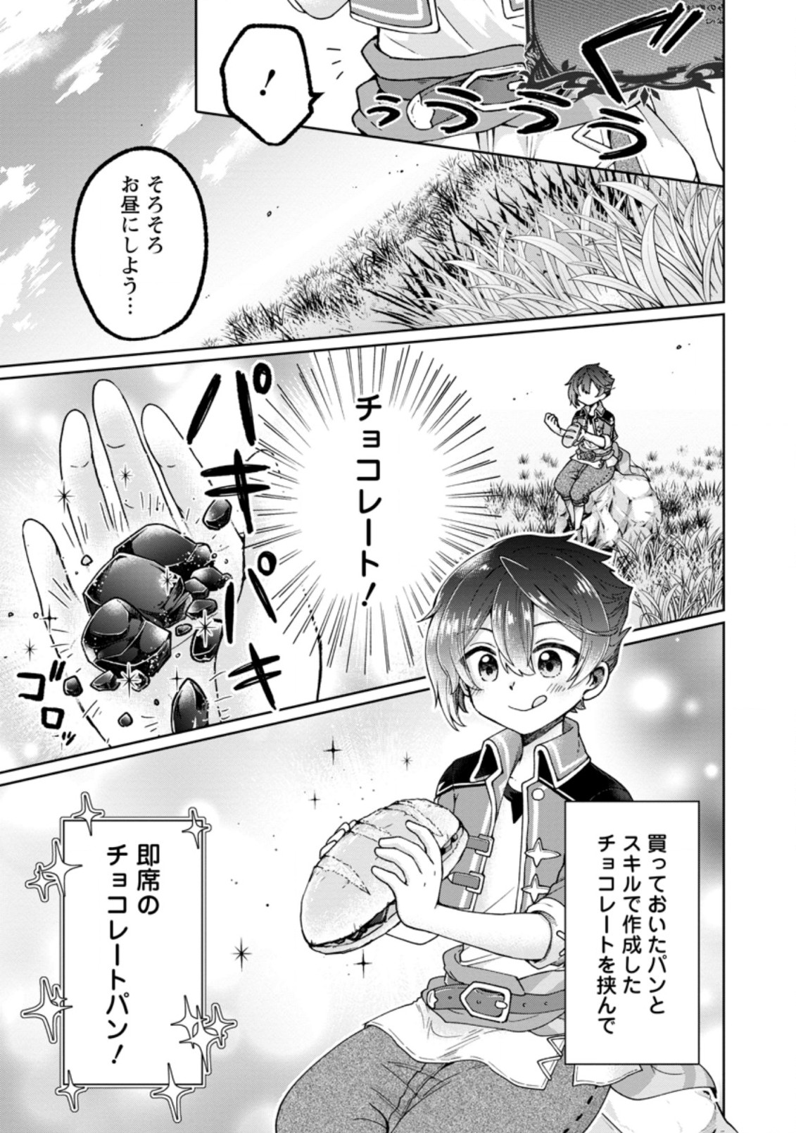 万能スキル『調味料作成』で異世界を生き抜きます！ 第5.2話 - Page 3