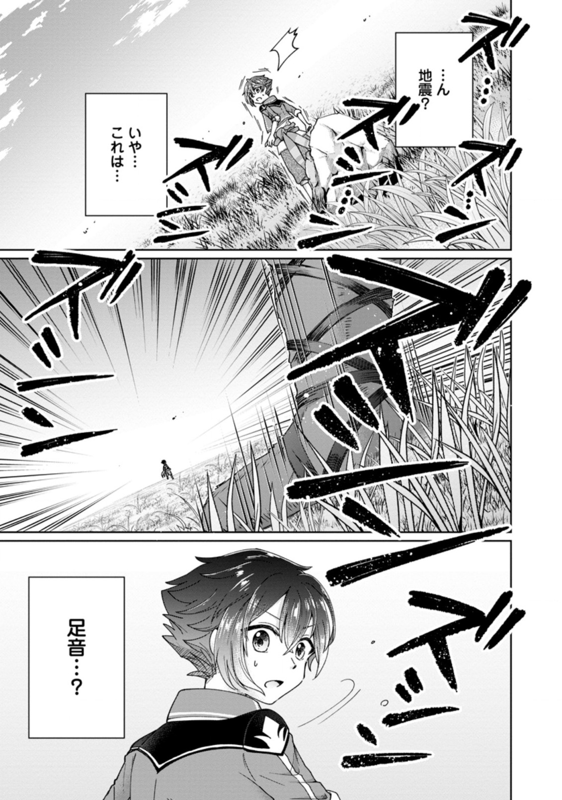 万能スキル『調味料作成』で異世界を生き抜きます！ 第5.2話 - Page 5