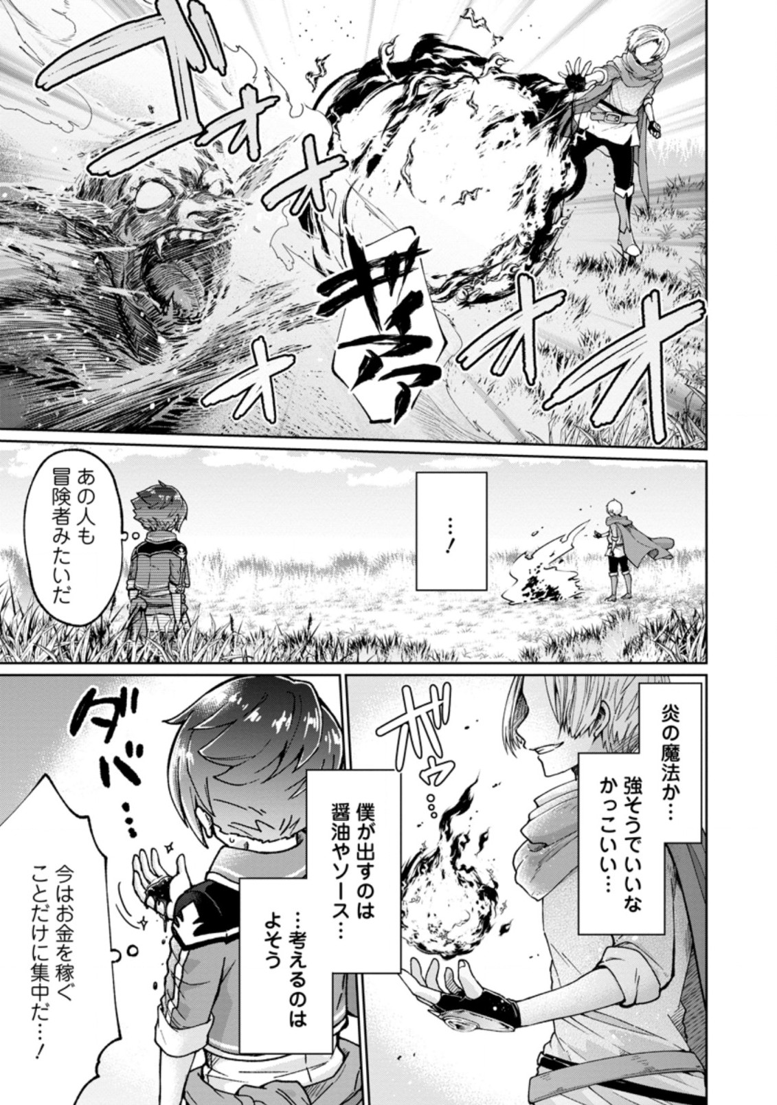 万能スキル『調味料作成』で異世界を生き抜きます！ 第3.3話 - Page 7