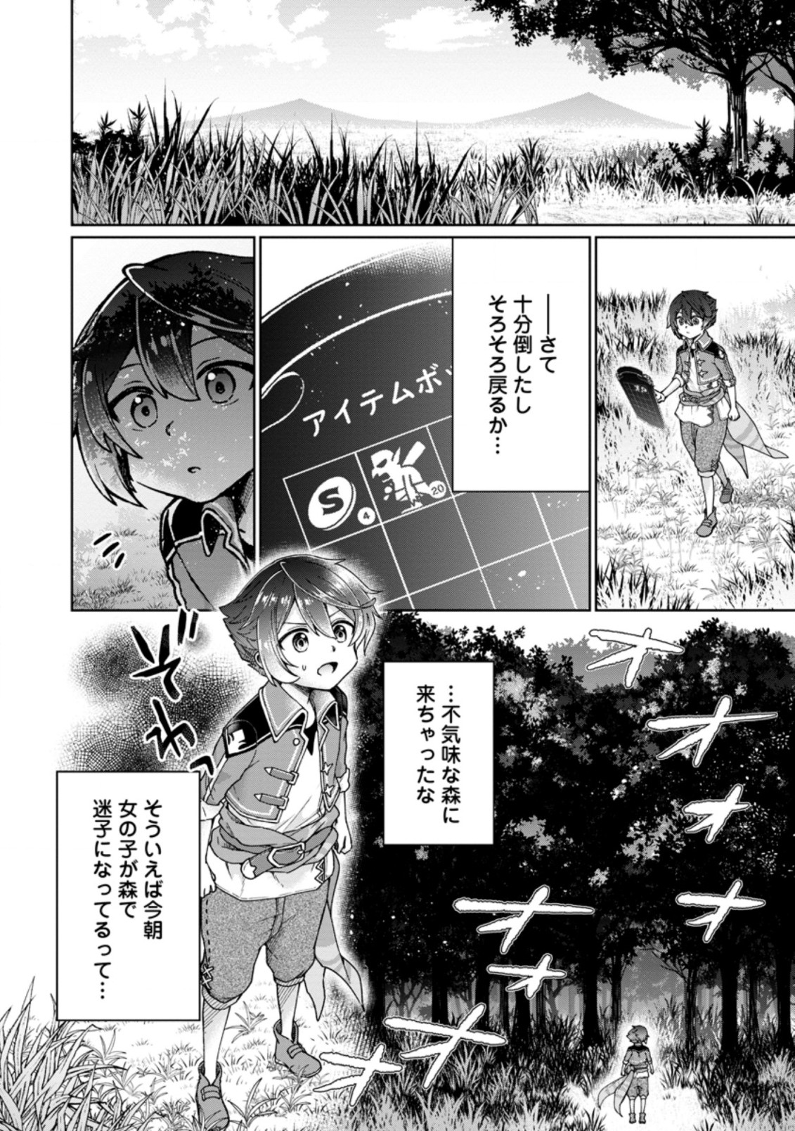 万能スキル『調味料作成』で異世界を生き抜きます！ 第3.3話 - Page 8