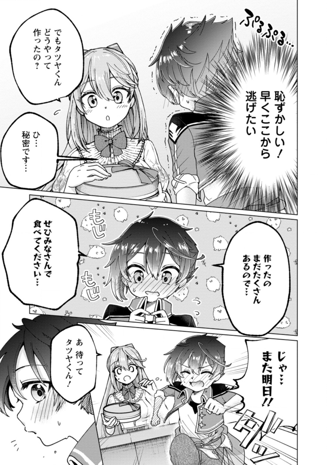 万能スキル『調味料作成』で異世界を生き抜きます！ 第6.2話 - Page 8