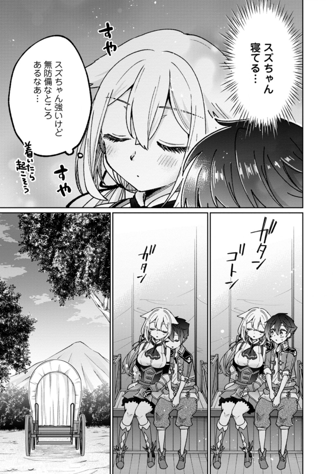 万能スキル『調味料作成』で異世界を生き抜きます！ 第11.1話 - Page 9