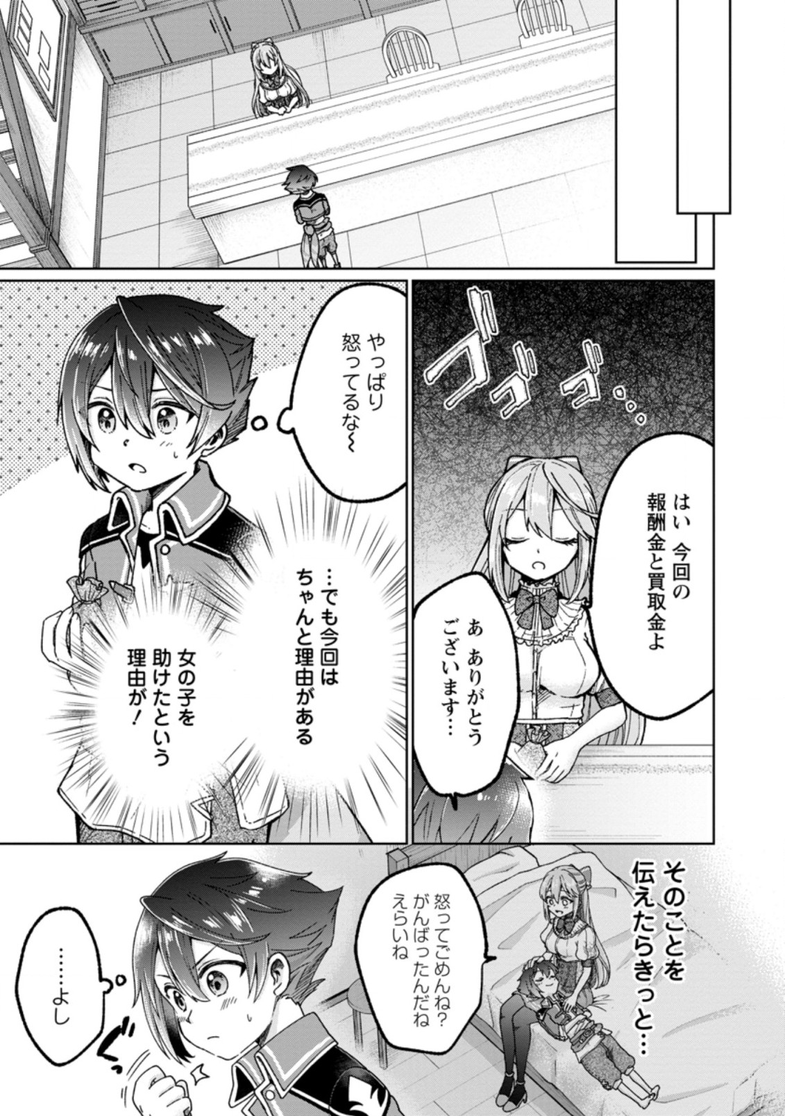 万能スキル『調味料作成』で異世界を生き抜きます！ 第5.1話 - Page 3