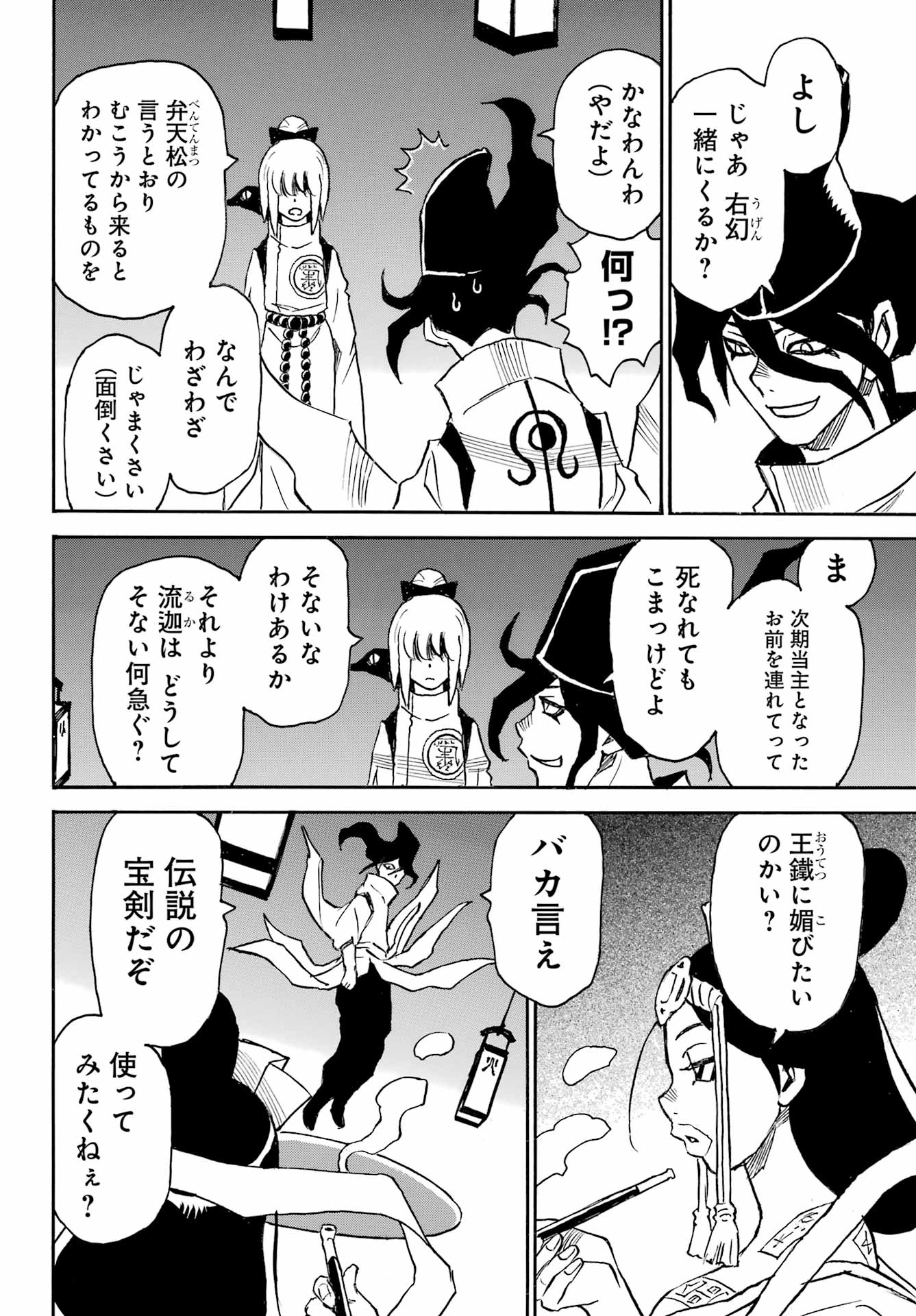 お伽の匣のレト 第10話 - Page 8