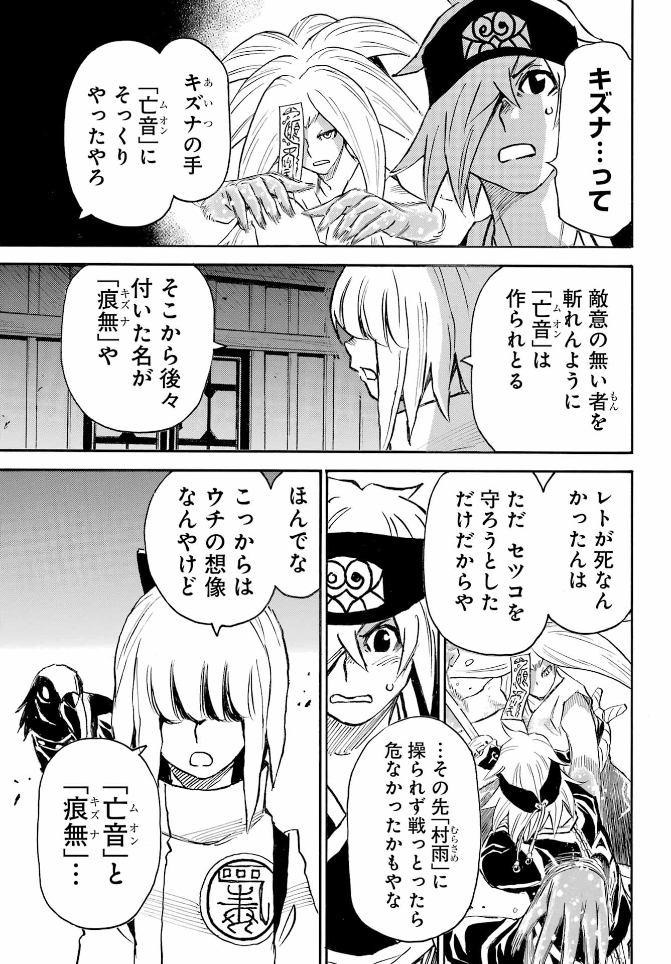 お伽の匣のレト 第16話 - Page 25