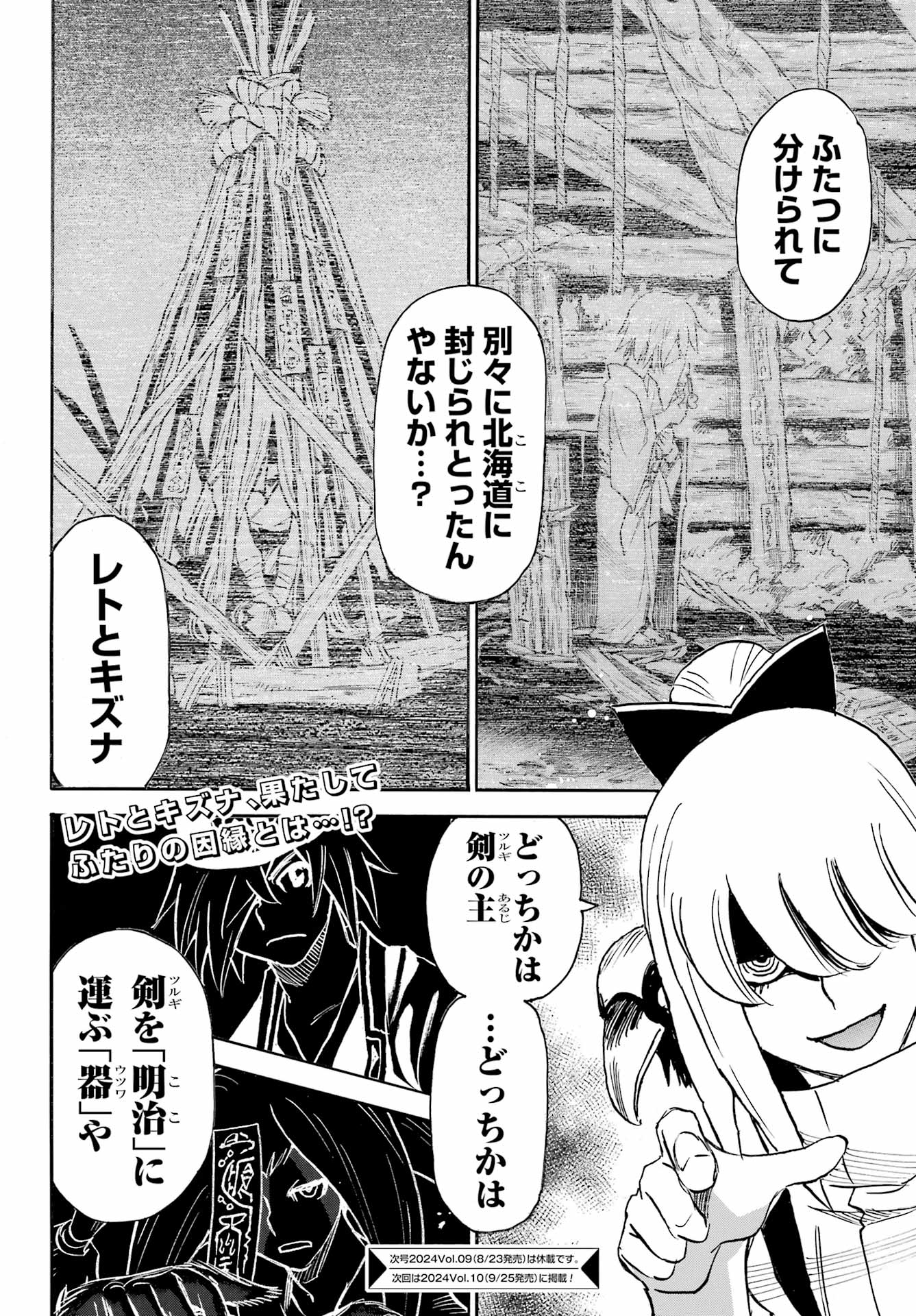 お伽の匣のレト 第16話 - Page 26