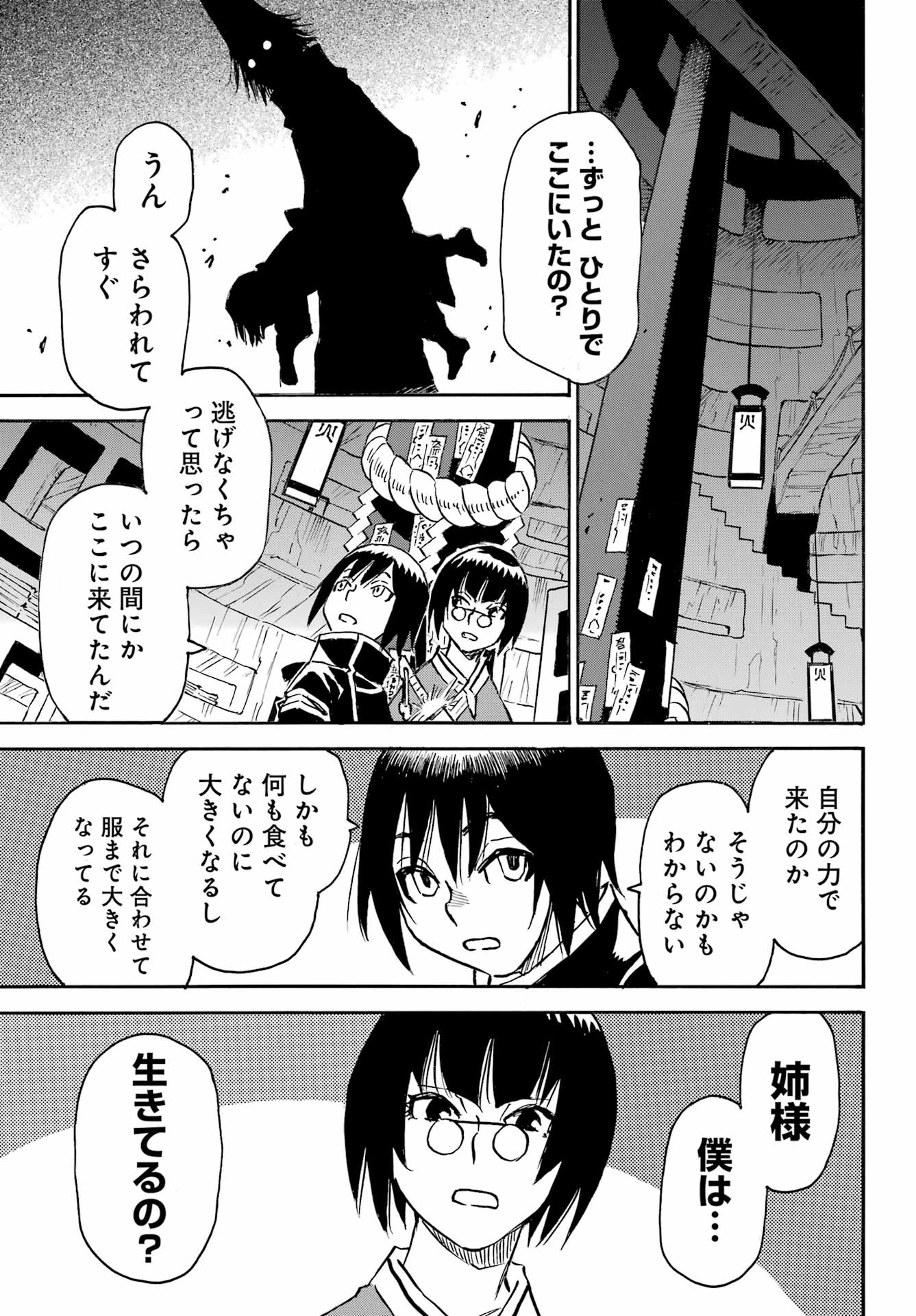 お伽の匣のレト 第16話 - Page 5