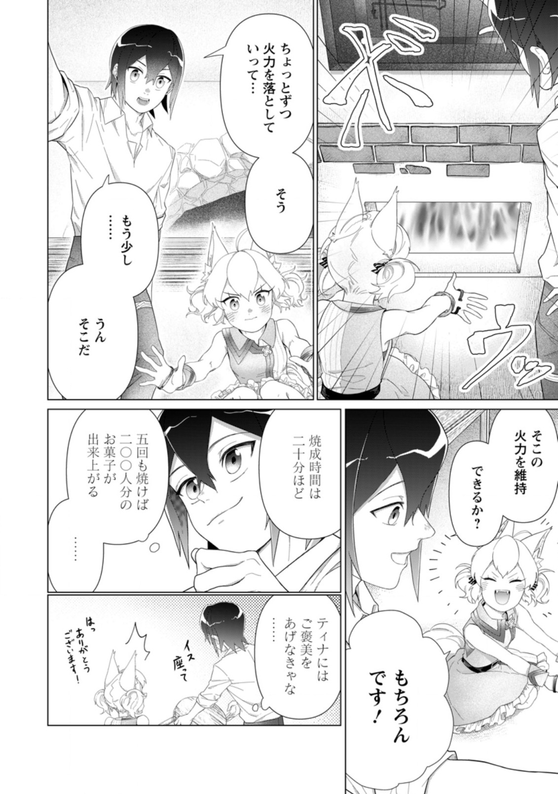 お菓子職人の成り上がり～天才パティシエの領地経営～ 第12.1話 - Page 3