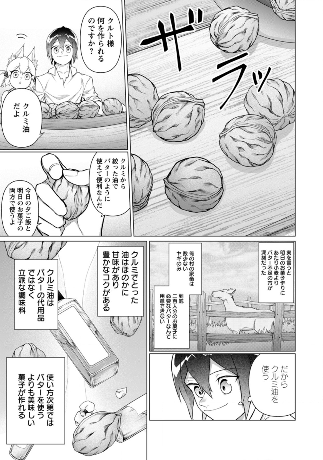 お菓子職人の成り上がり～天才パティシエの領地経営～ 第8.2話 - Page 1