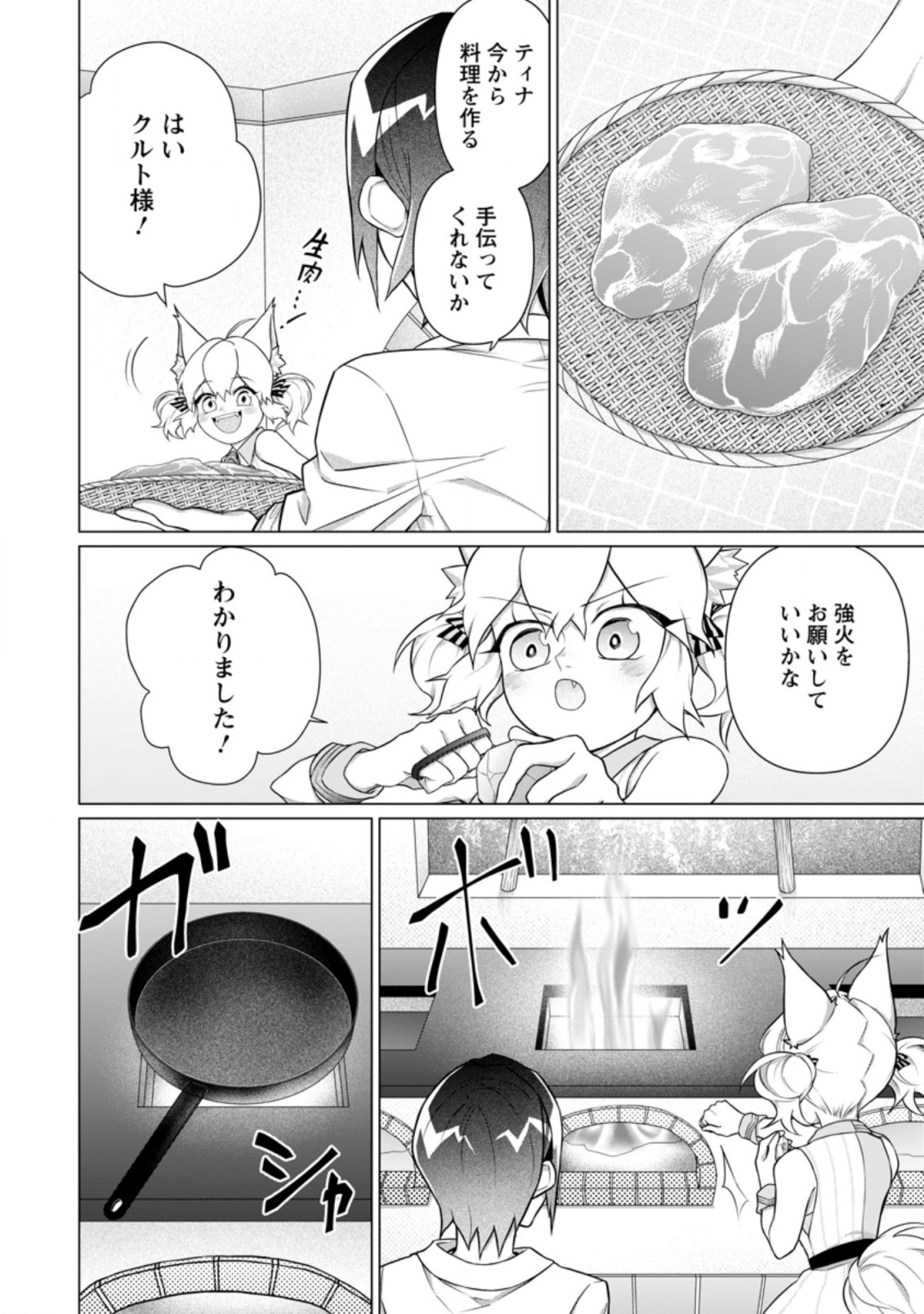 お菓子職人の成り上がり～天才パティシエの領地経営～ 第8.2話 - Page 10