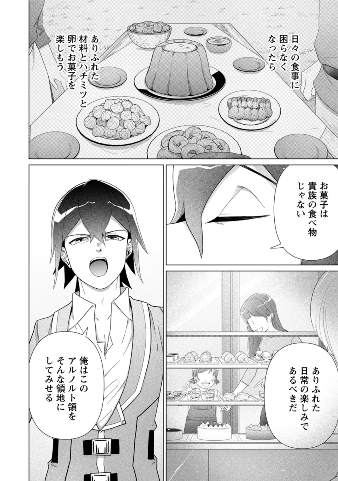 お菓子職人の成り上がり～天才パティシエの領地経営～ 第13.3話 - Page 6