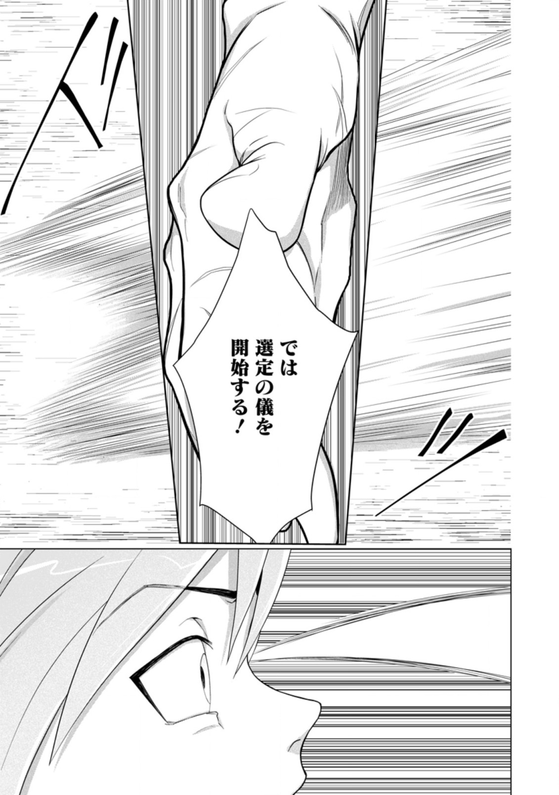 お菓子職人の成り上がり～天才パティシエの領地経営～ 第9.3話 - Page 8